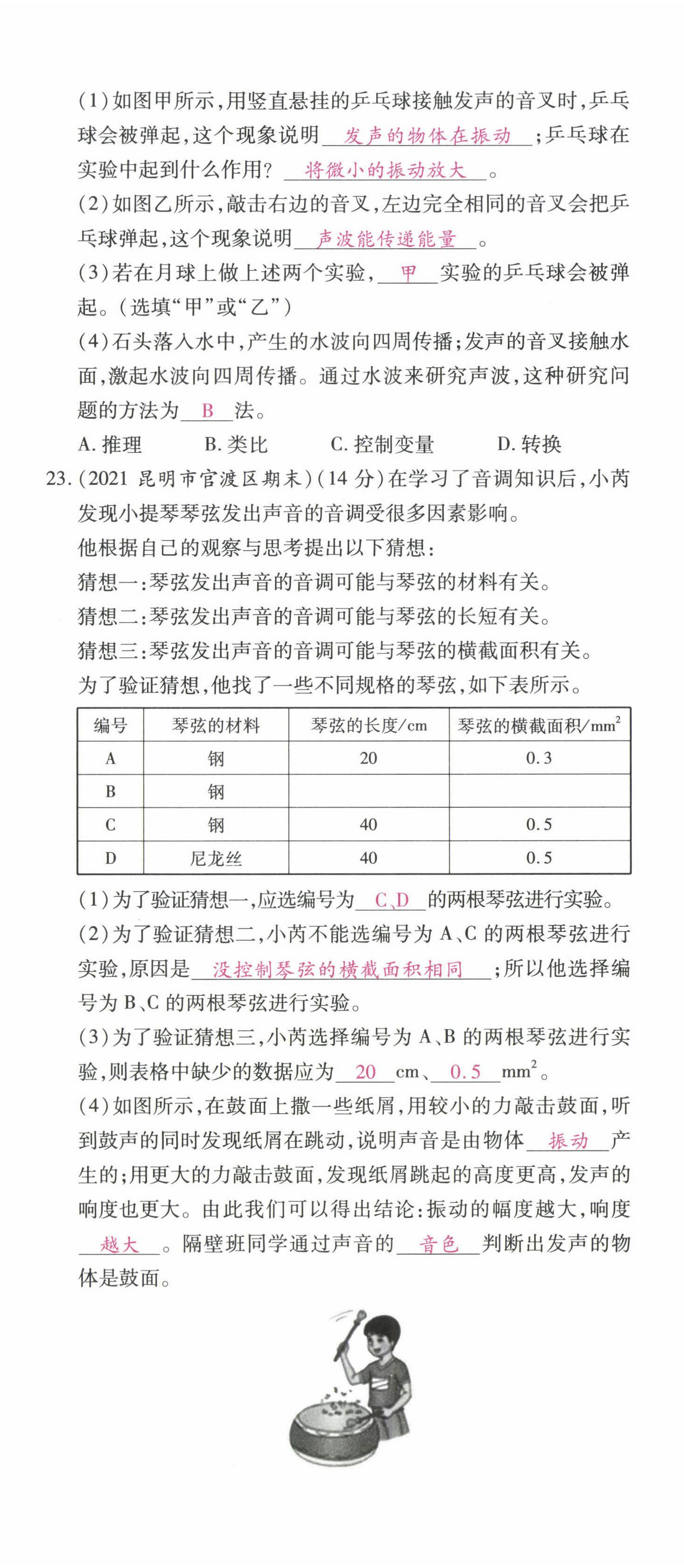 2022年本土攻略八年级物理上册沪科版 参考答案第32页