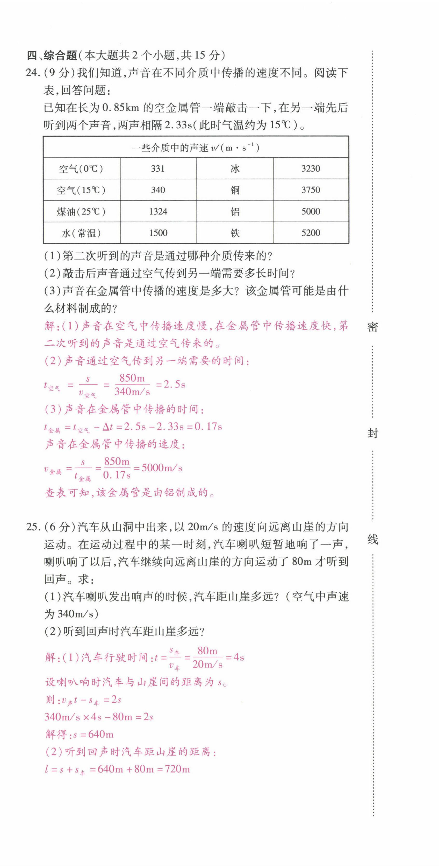 2022年本土攻略八年级物理上册沪科版 参考答案第35页