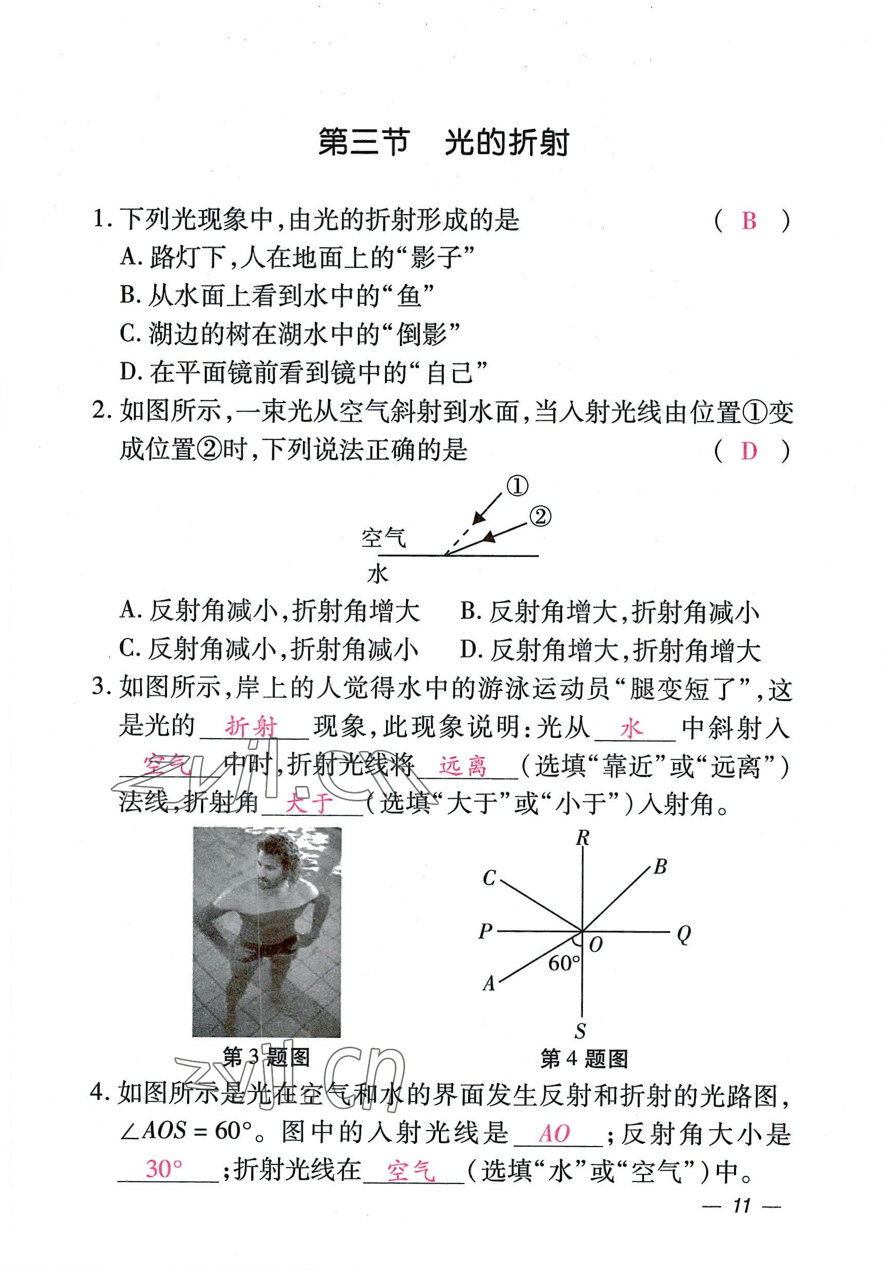 2022年本土攻略八年级物理上册沪科版 参考答案第33页