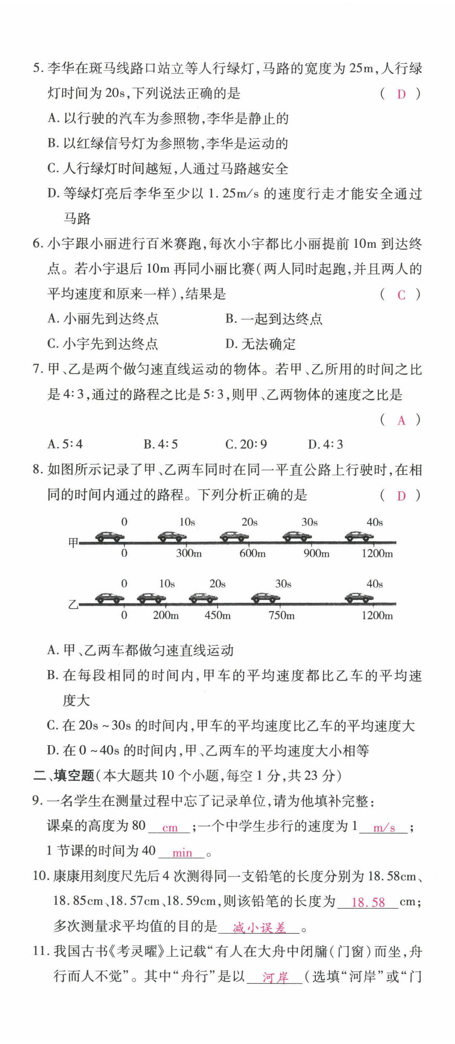 2022年本土攻略八年级物理上册沪科版 参考答案第5页