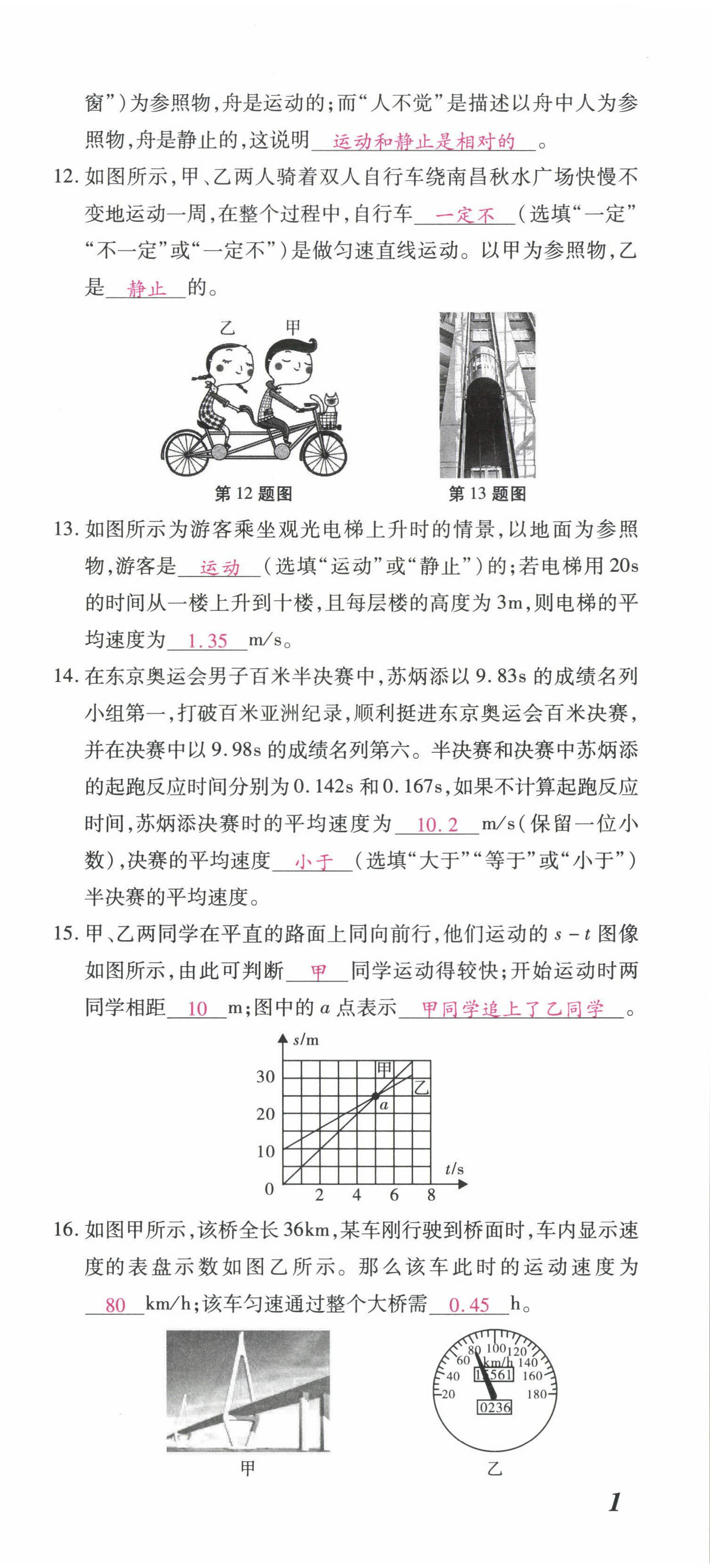 2022年本土攻略八年级物理上册沪科版 参考答案第8页