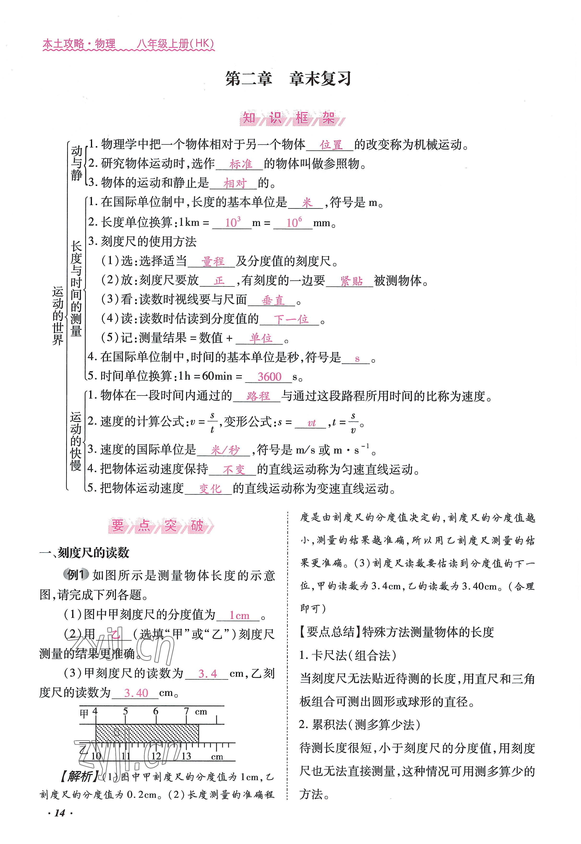 2022年本土攻略八年级物理上册沪科版 参考答案第40页