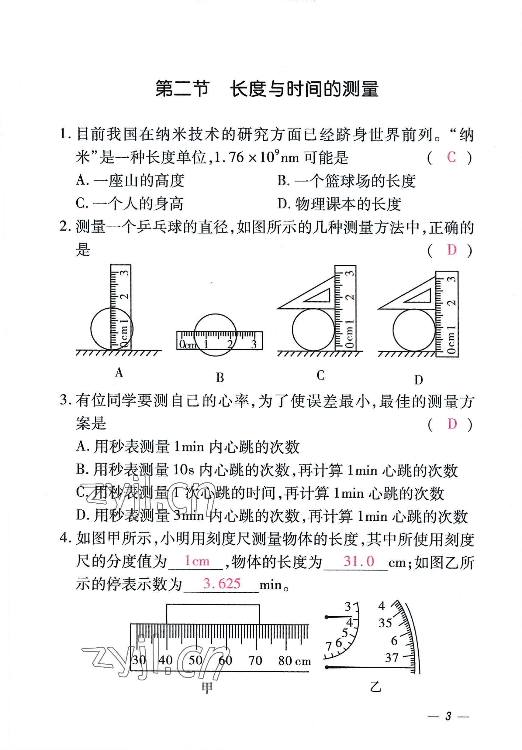 2022年本土攻略八年级物理上册沪科版 参考答案第9页