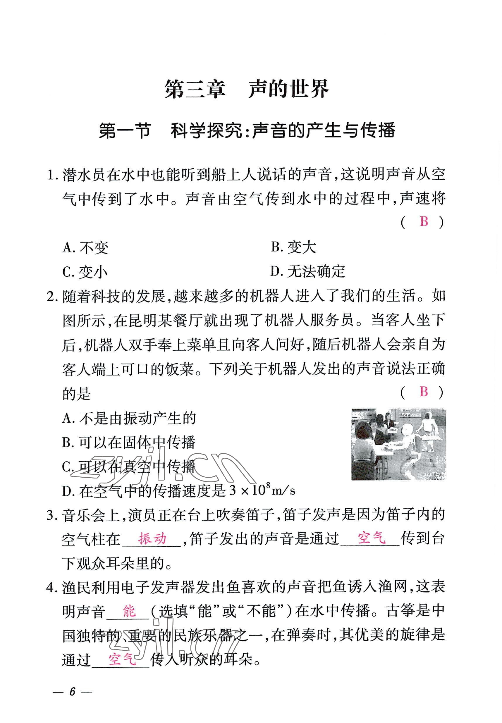 2022年本土攻略八年级物理上册沪科版 参考答案第18页