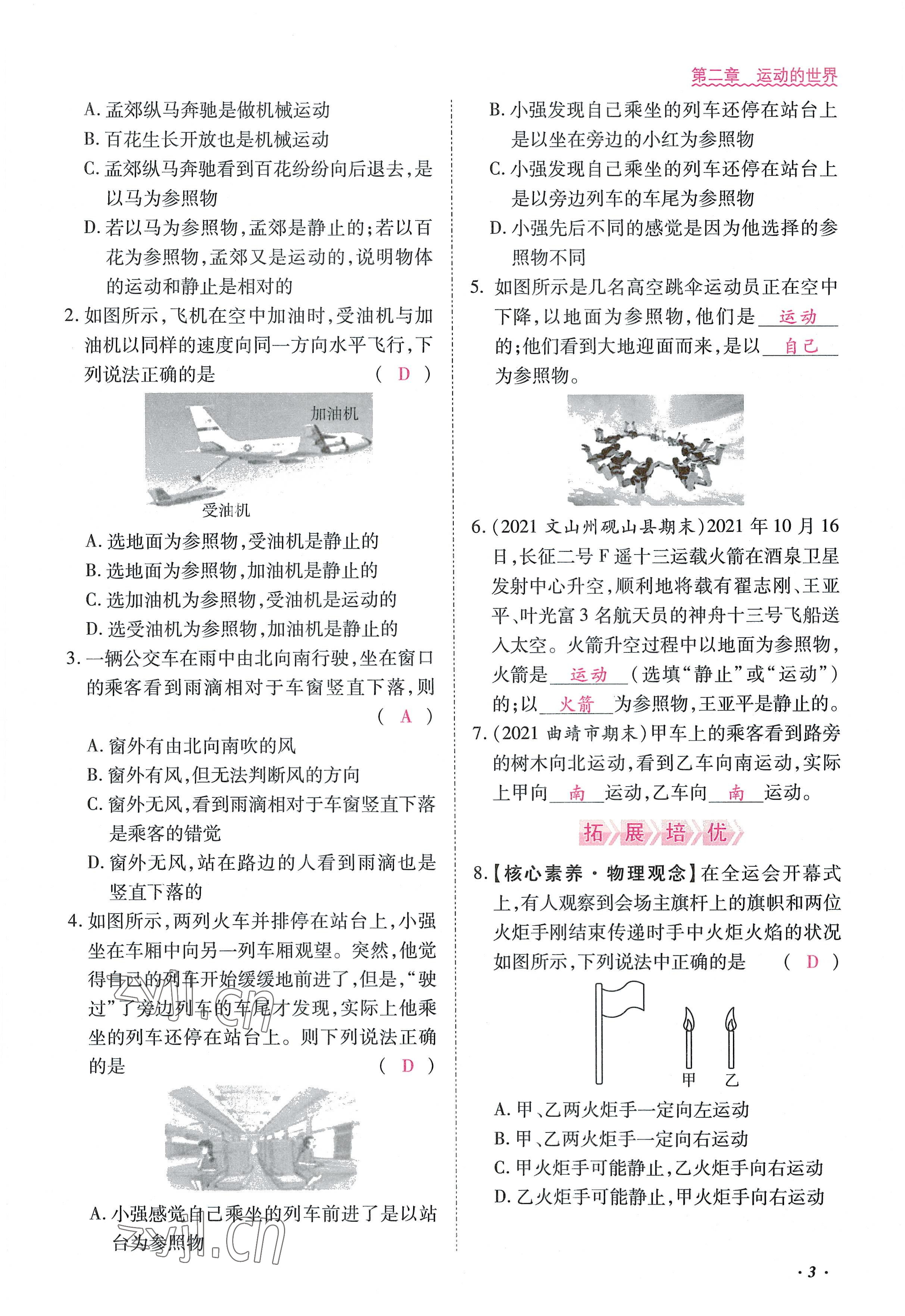 2022年本土攻略八年级物理上册沪科版 参考答案第7页