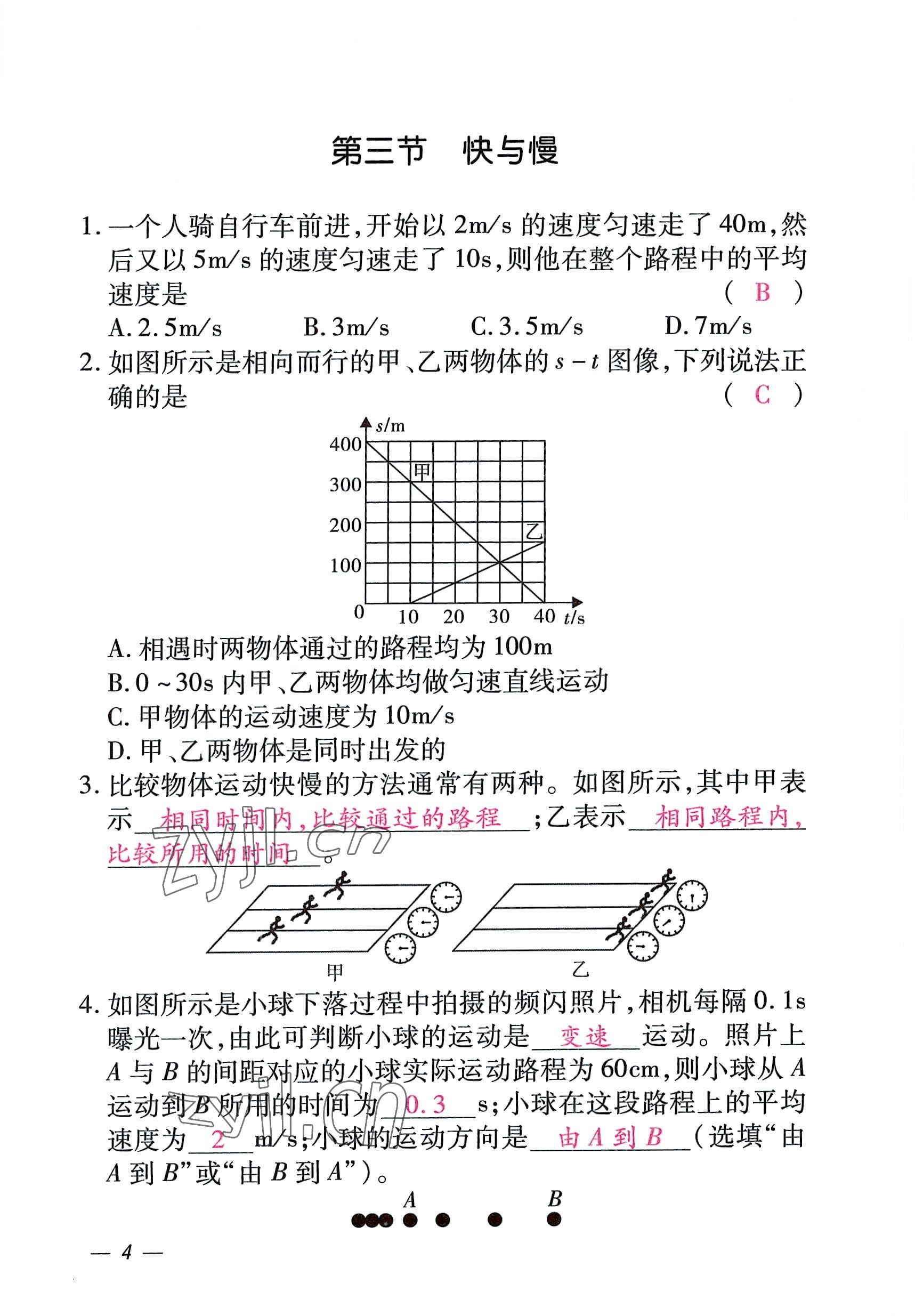 2022年本土攻略八年级物理上册沪科版 参考答案第12页