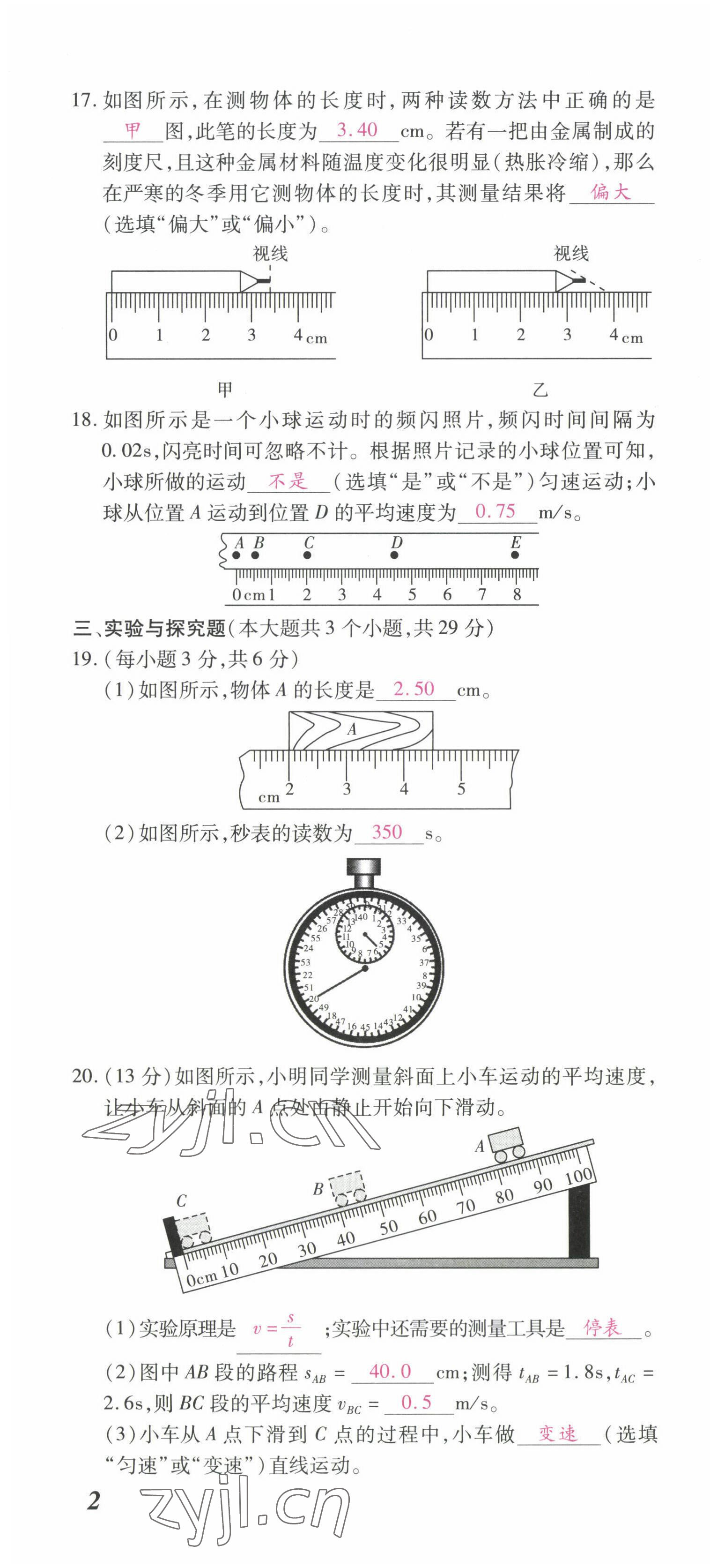 2022年本土攻略八年級(jí)物理上冊(cè)滬科版 參考答案第11頁