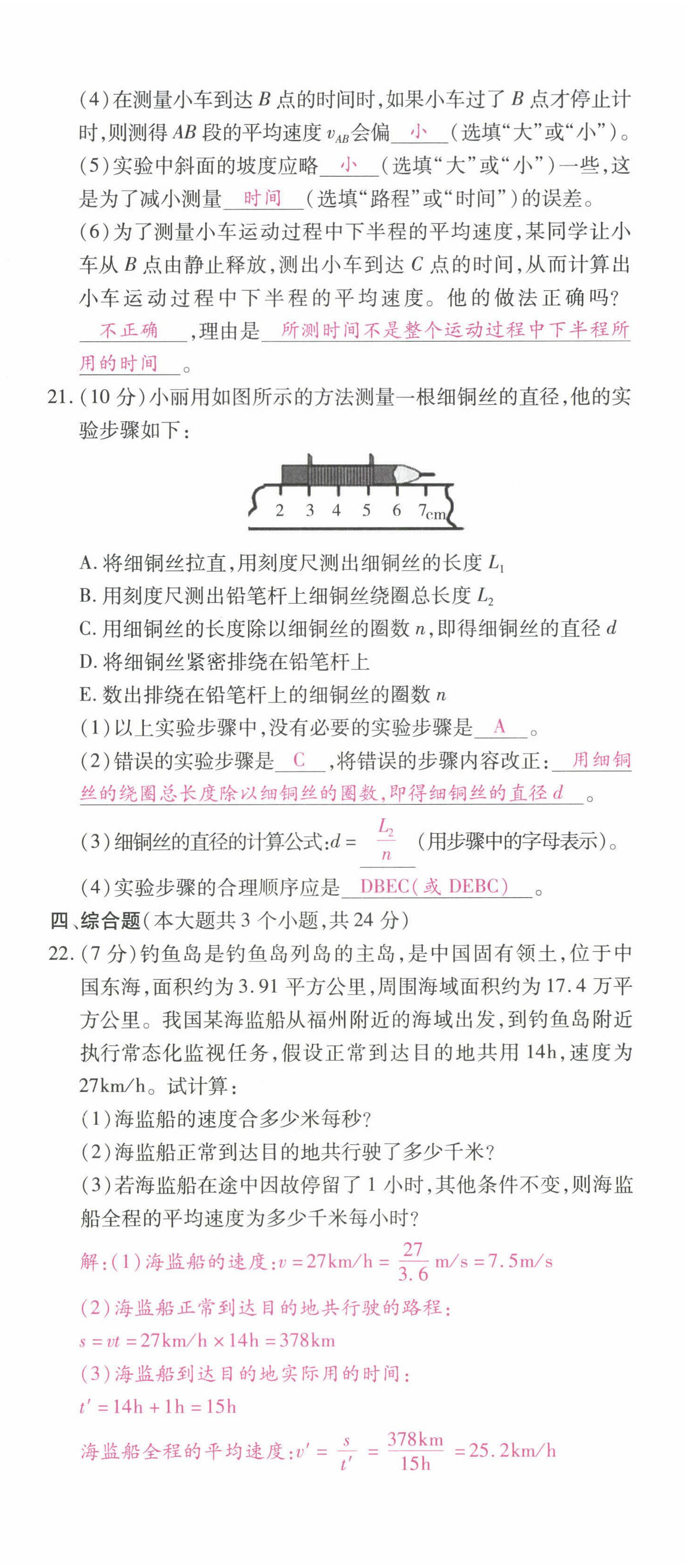 2022年本土攻略八年级物理上册沪科版 参考答案第14页