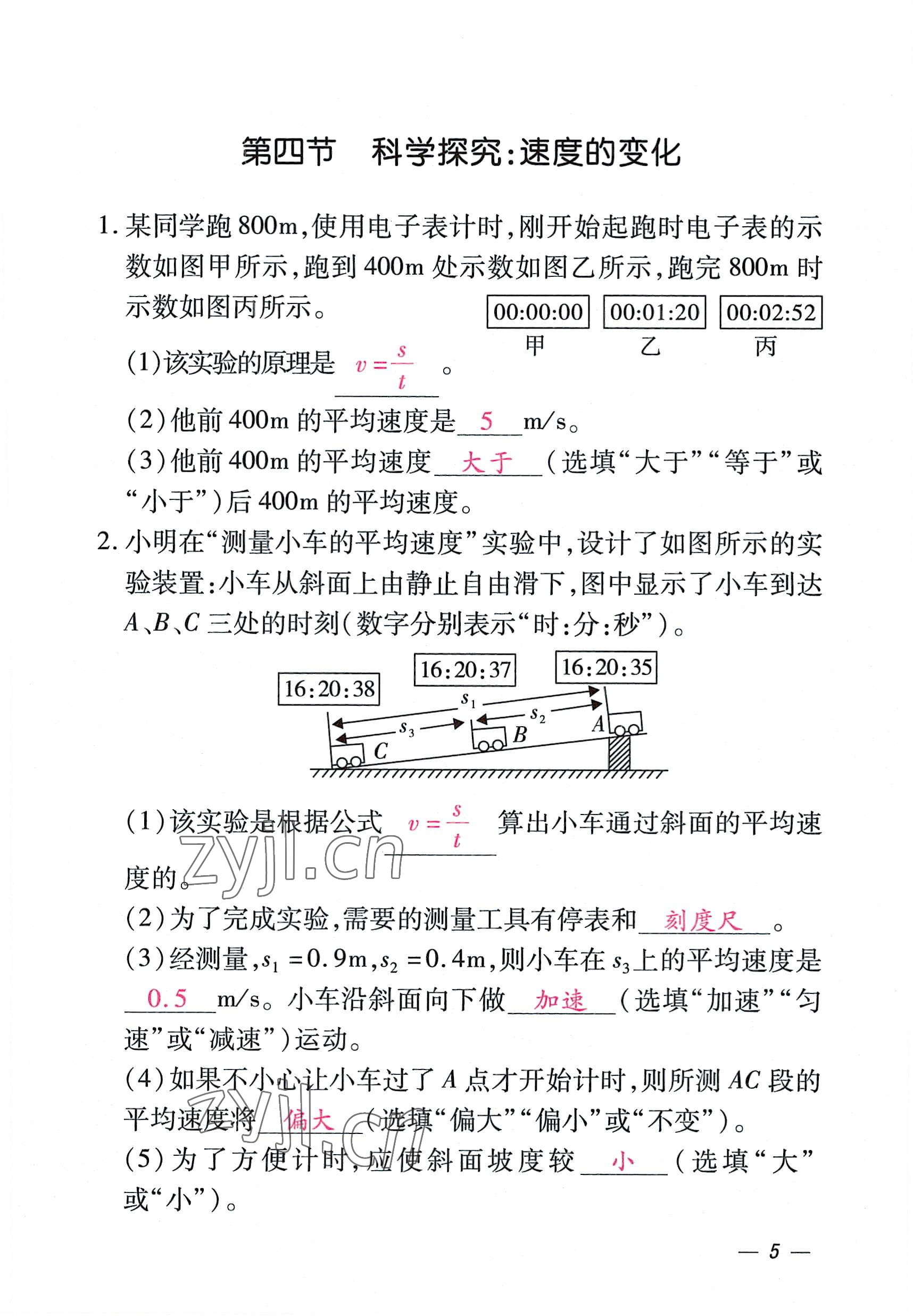 2022年本土攻略八年级物理上册沪科版 参考答案第15页