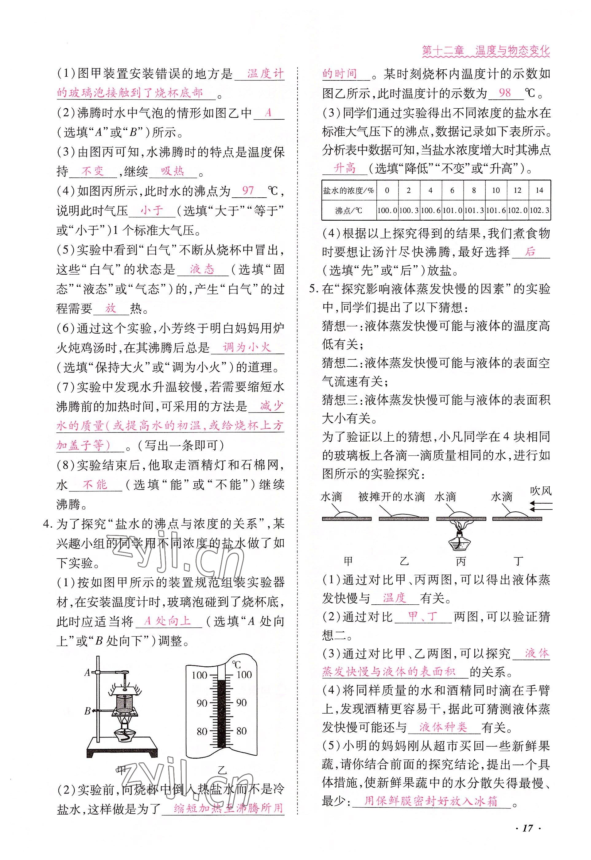 2022年本土攻略九年级物理全一册沪科版 参考答案第45页