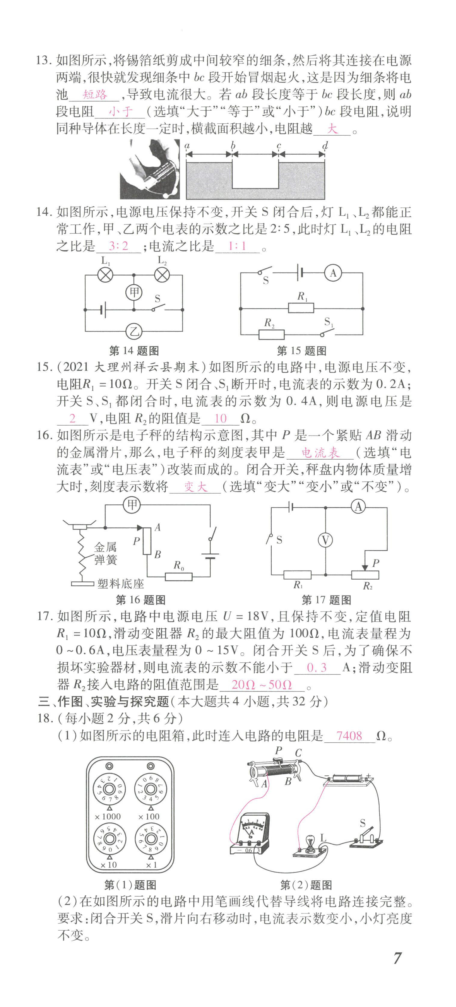 2022年本土攻略九年级物理全一册沪科版 参考答案第58页