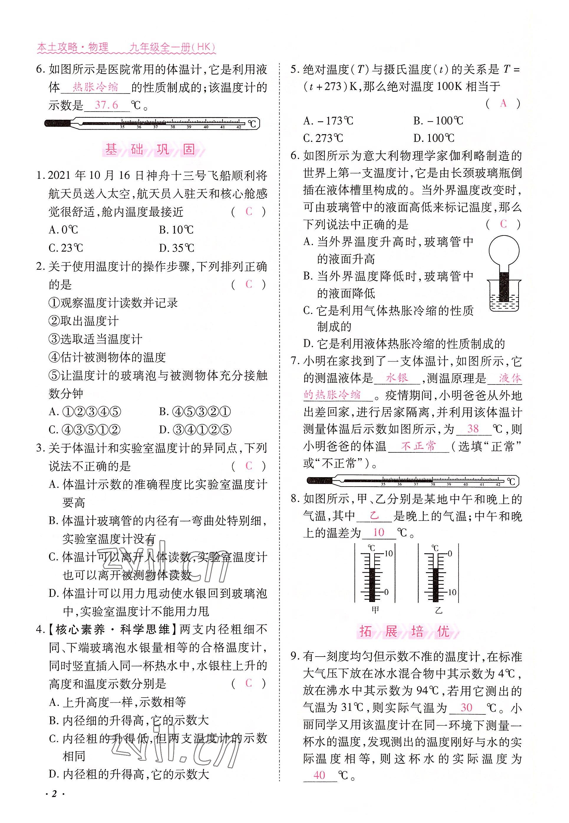 2022年本土攻略九年级物理全一册沪科版 参考答案第3页