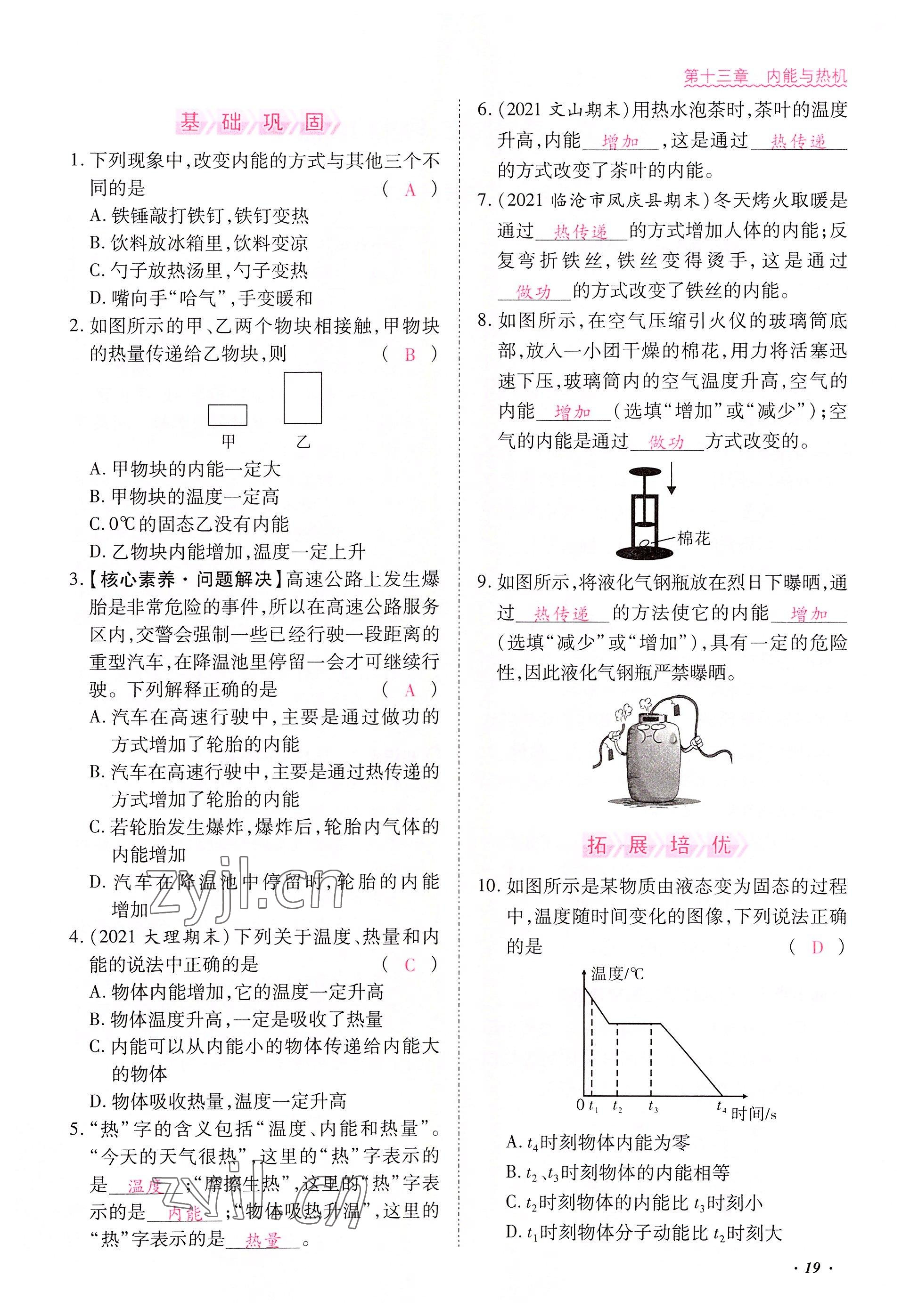 2022年本土攻略九年級(jí)物理全一冊(cè)滬科版 參考答案第51頁