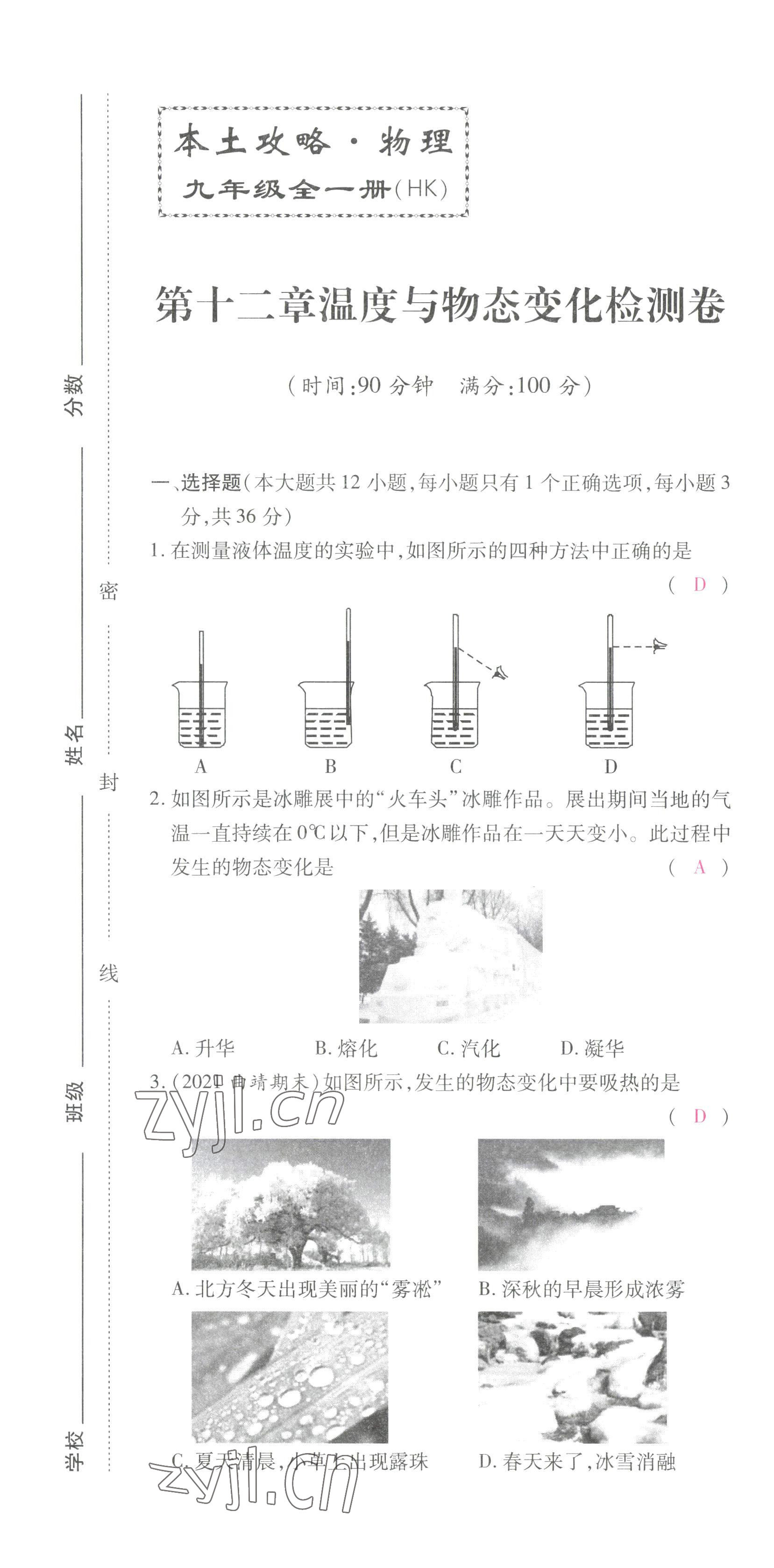 2022年本土攻略九年级物理全一册沪科版 参考答案第2页