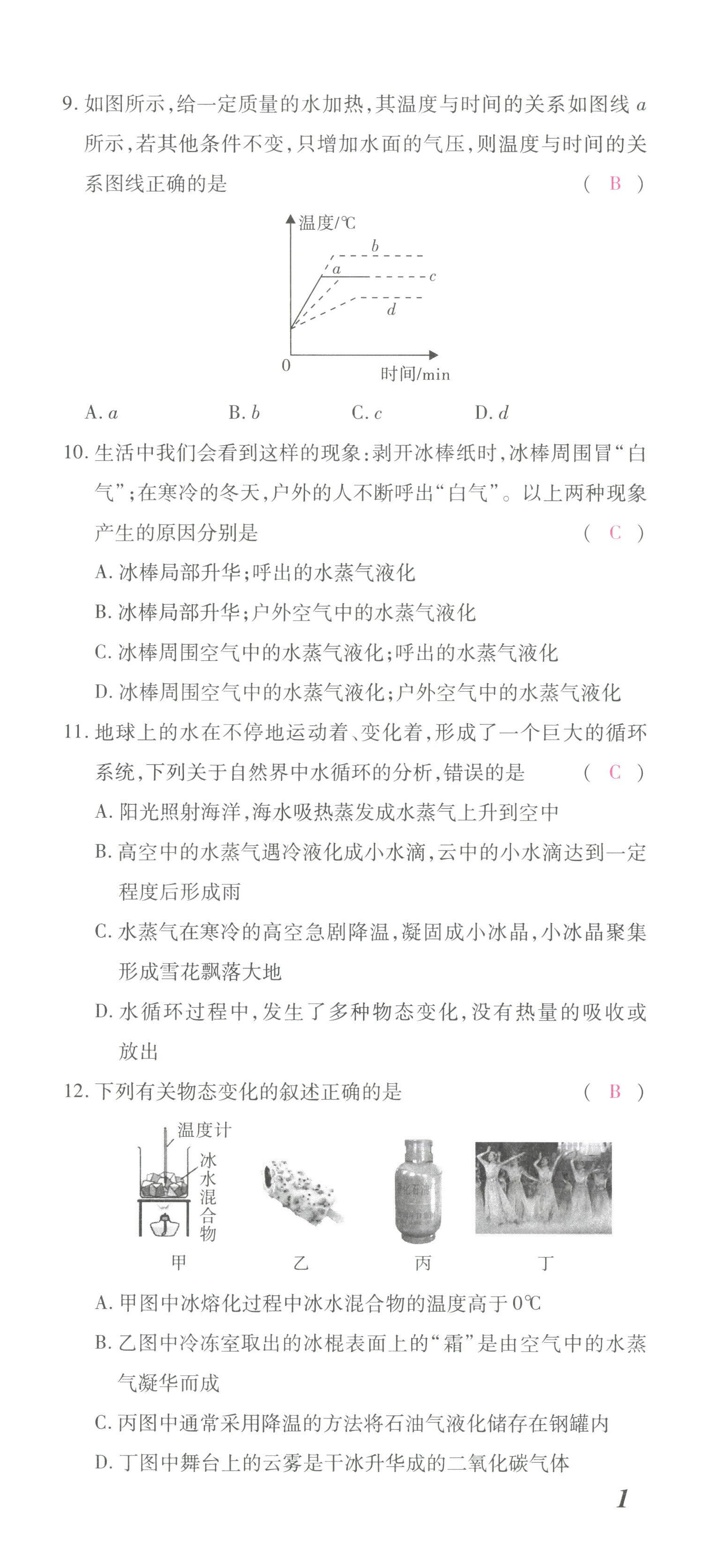 2022年本土攻略九年级物理全一册沪科版 参考答案第6页