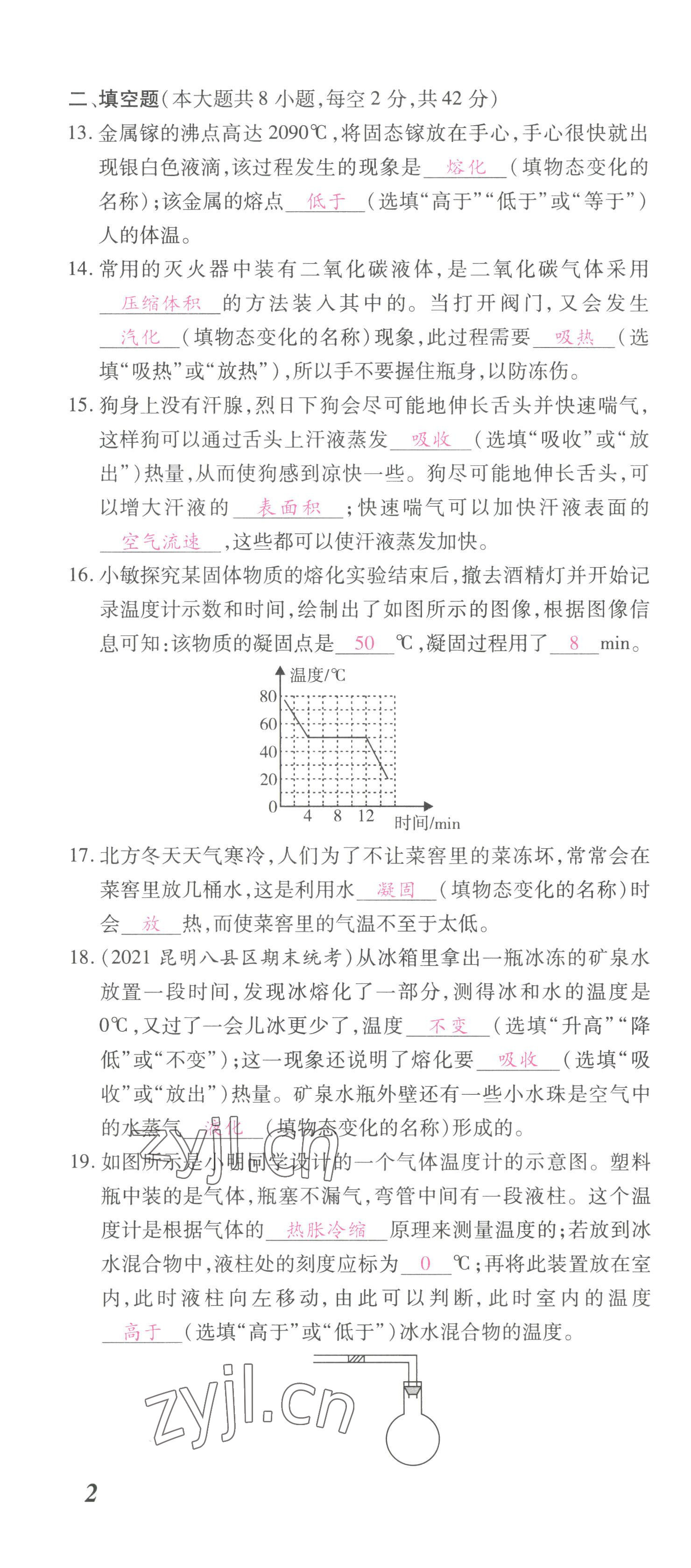 2022年本土攻略九年级物理全一册沪科版 参考答案第8页