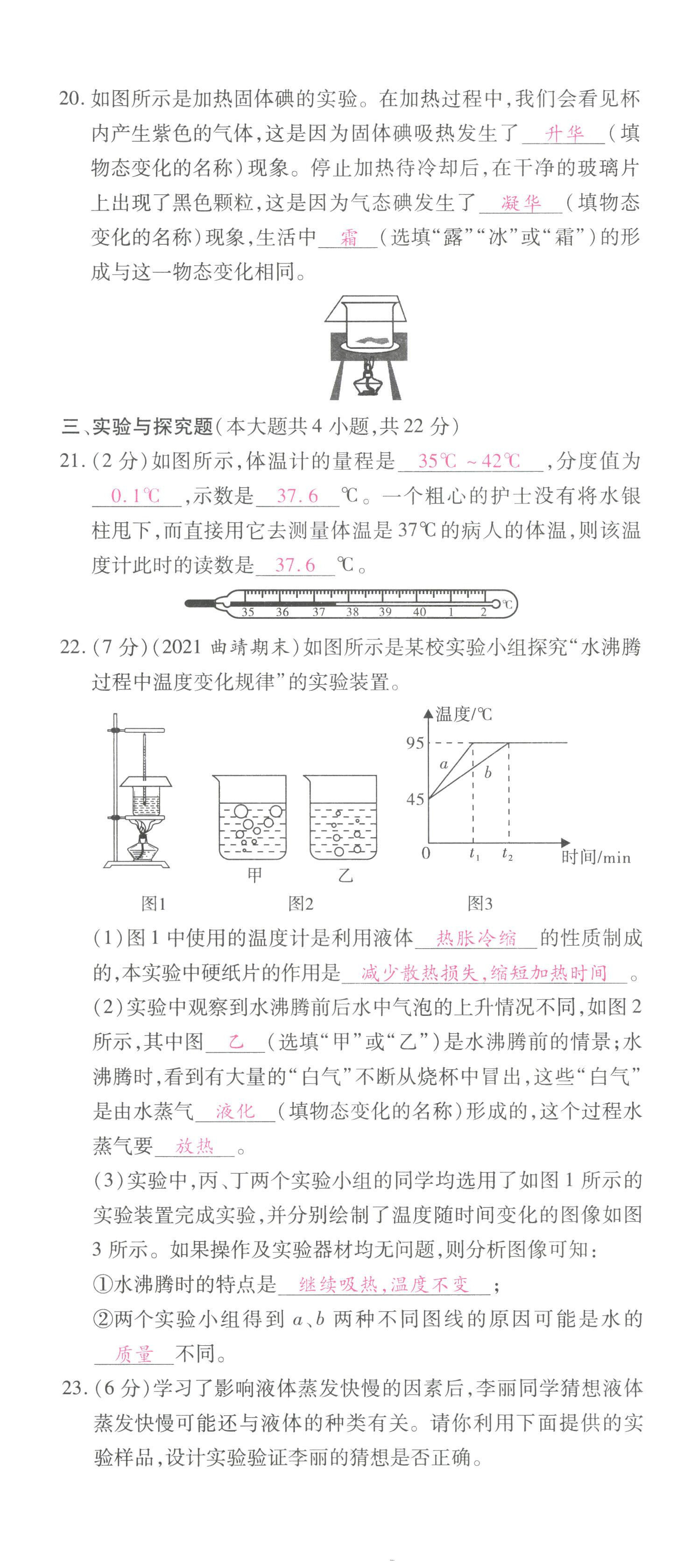 2022年本土攻略九年级物理全一册沪科版 参考答案第10页