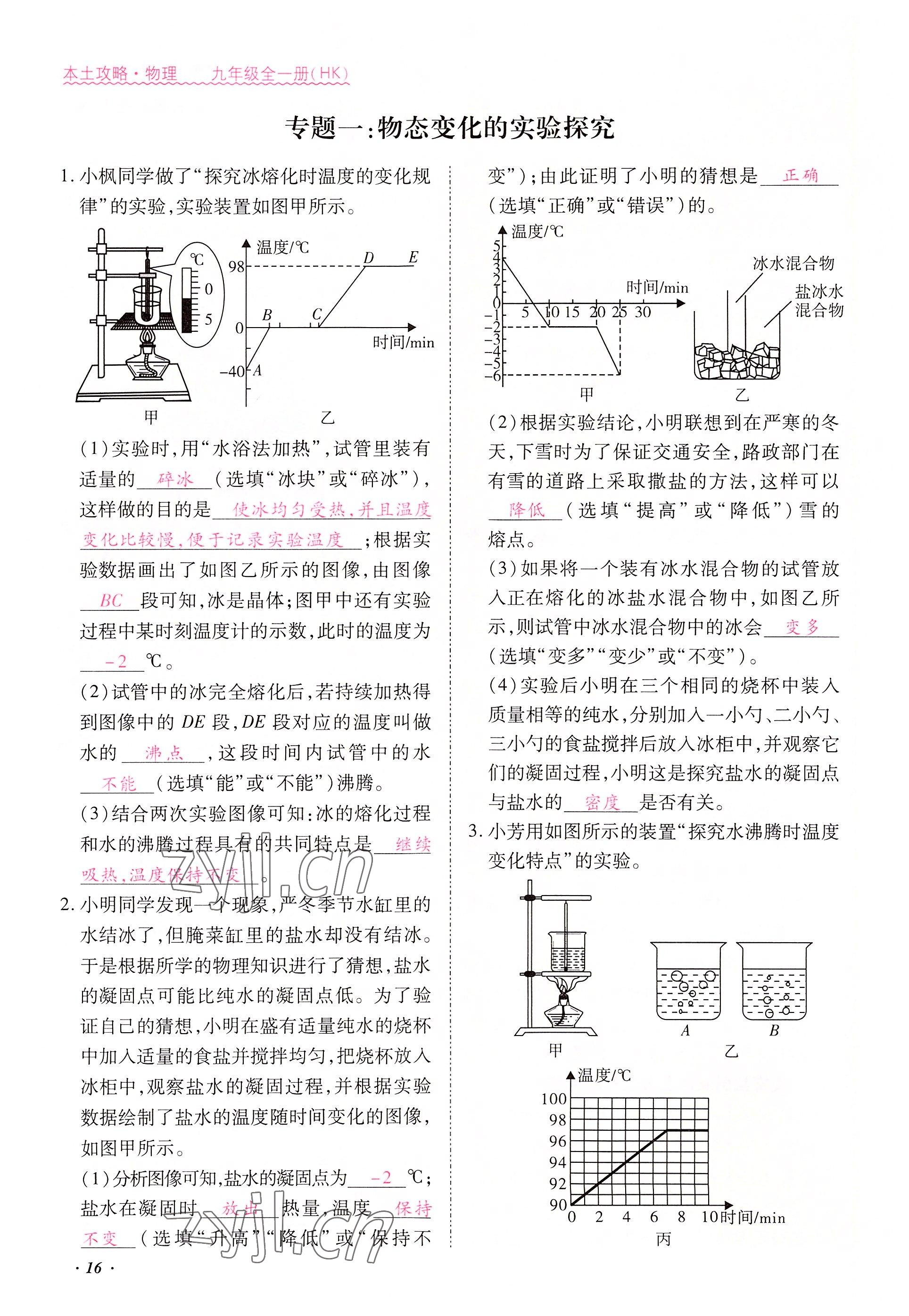 2022年本土攻略九年级物理全一册沪科版 参考答案第42页