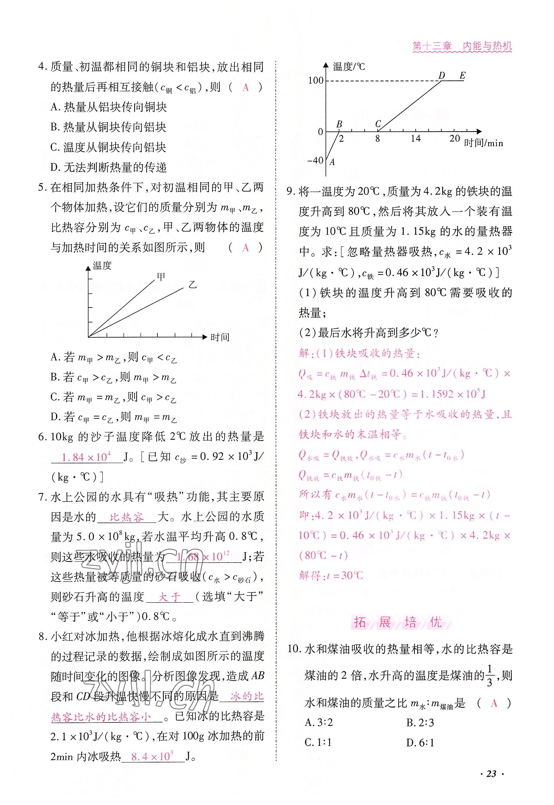 2022年本土攻略九年级物理全一册沪科版 参考答案第63页