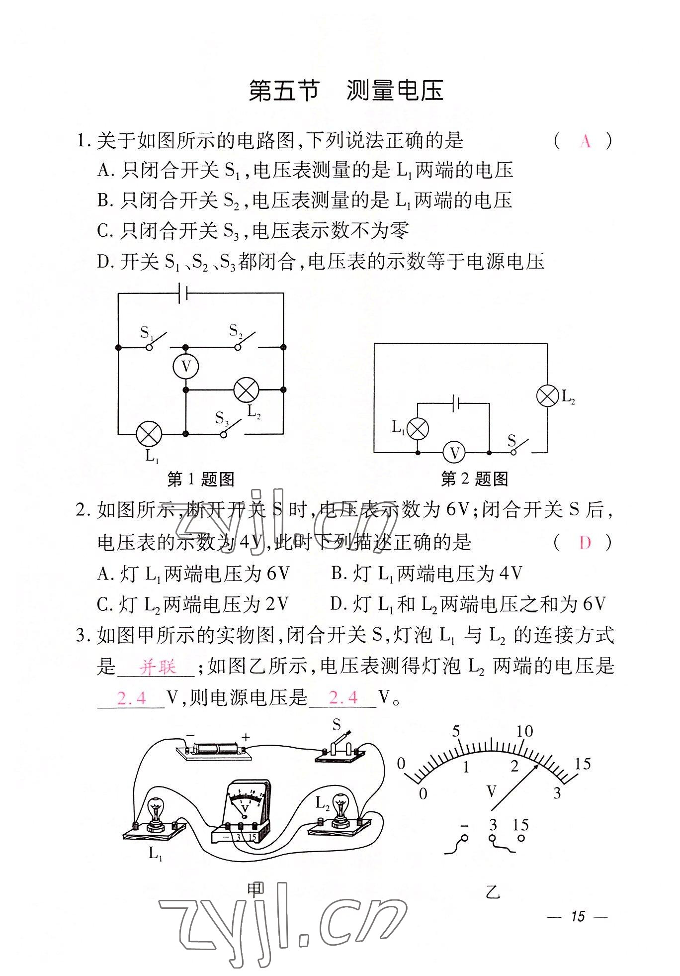 2022年本土攻略九年级物理全一册沪科版 参考答案第53页