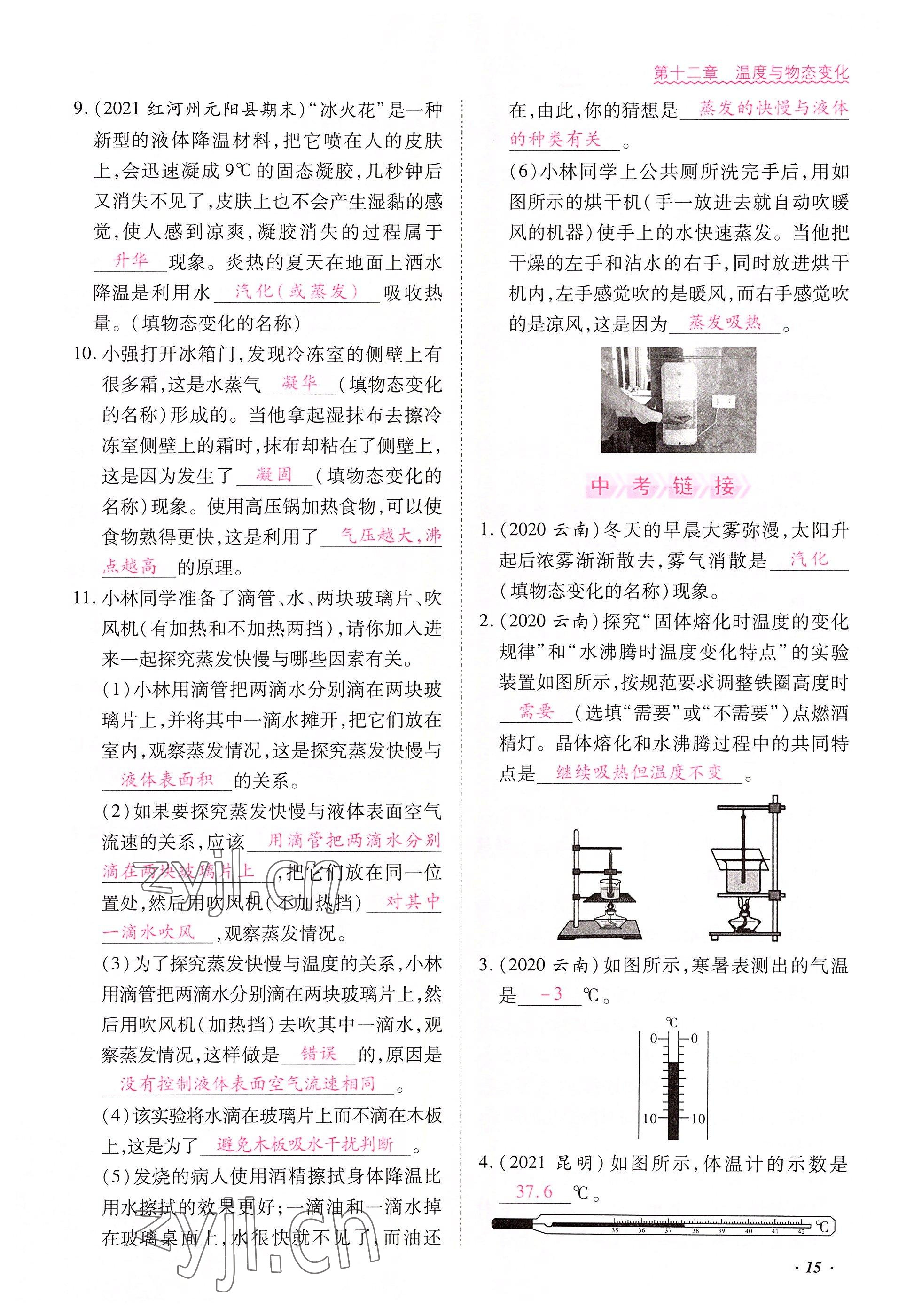 2022年本土攻略九年级物理全一册沪科版 参考答案第39页