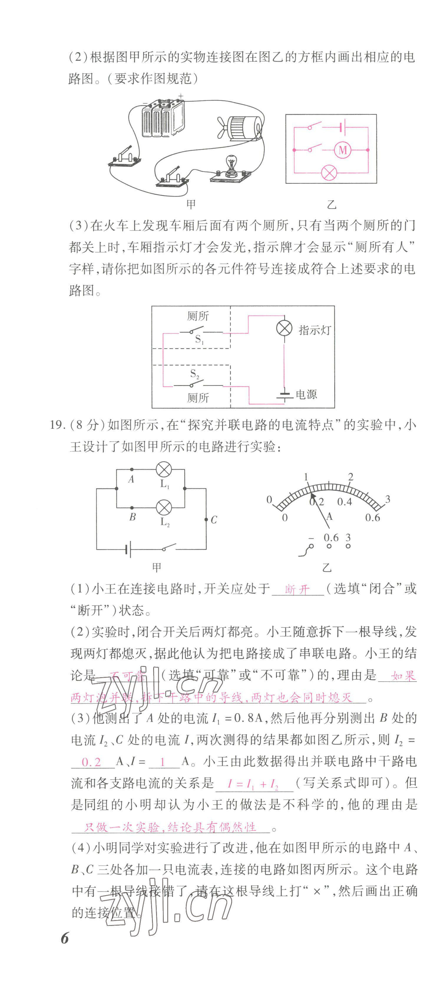 2022年本土攻略九年级物理全一册沪科版 参考答案第43页