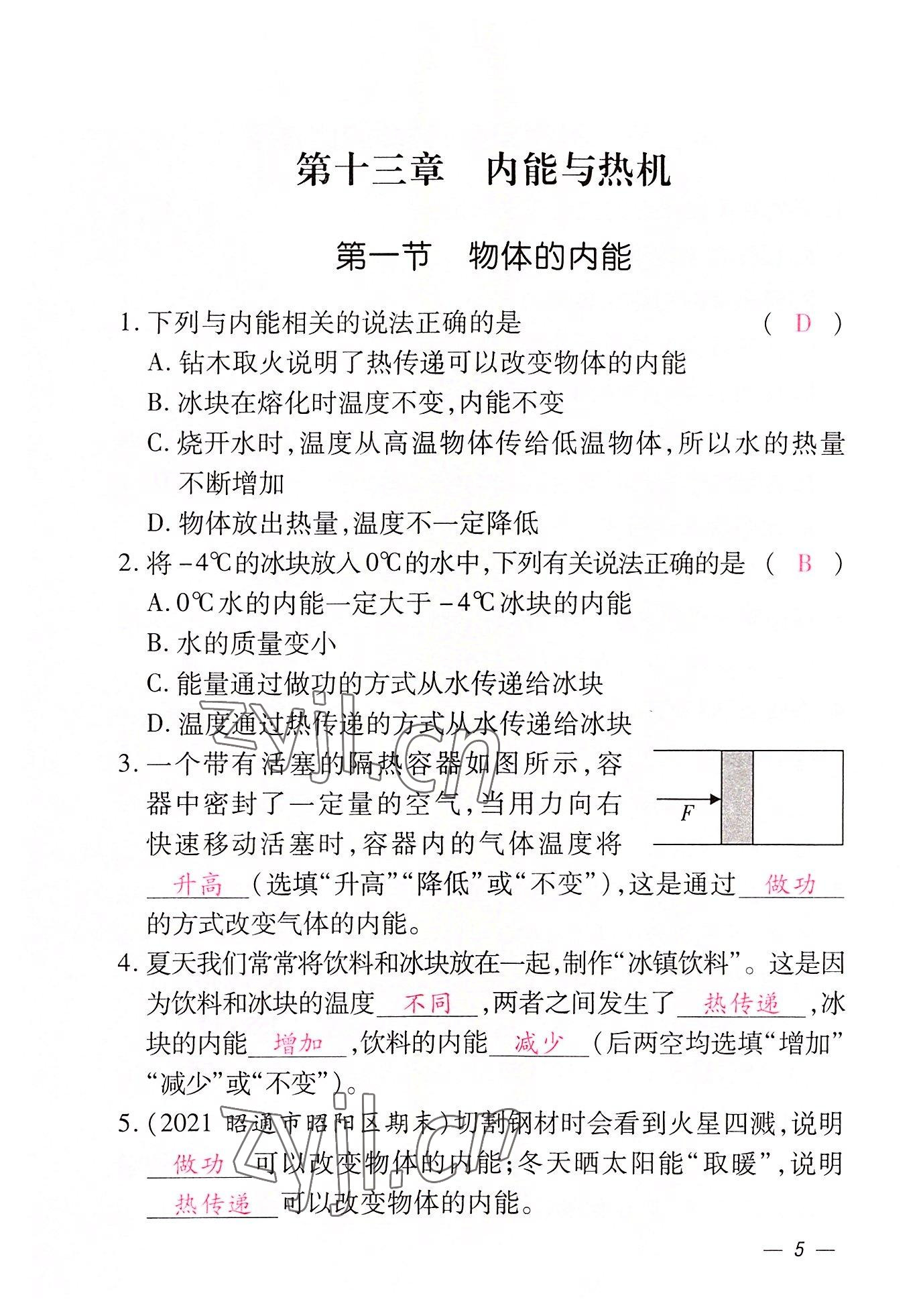 2022年本土攻略九年级物理全一册沪科版 参考答案第23页