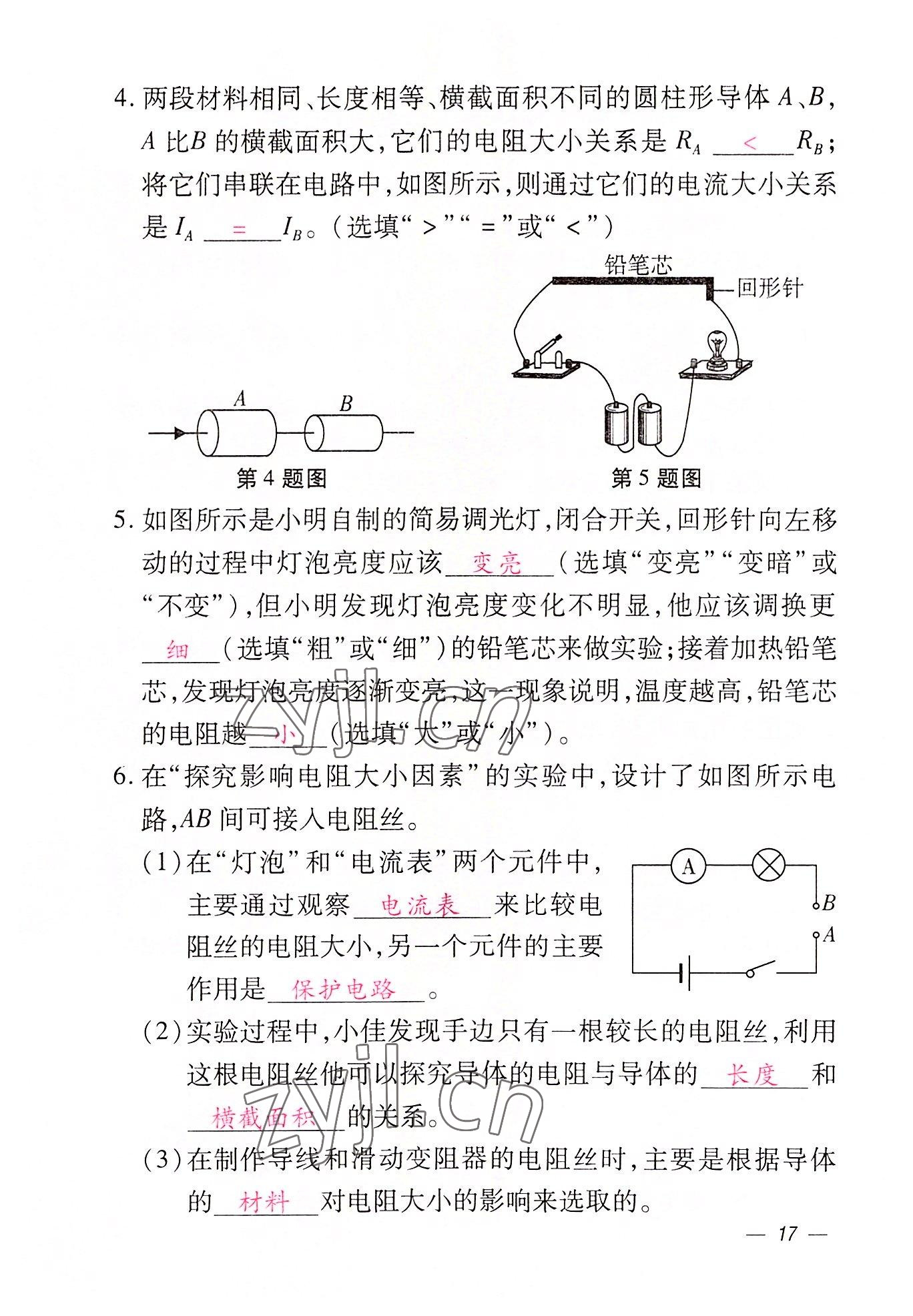 2022年本土攻略九年级物理全一册沪科版 参考答案第59页