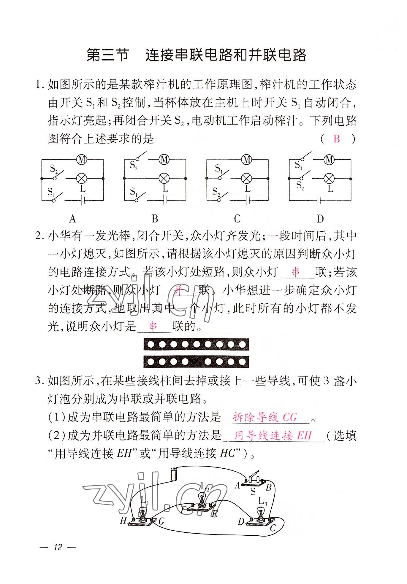 2022年本土攻略九年级物理全一册沪科版 参考答案第44页