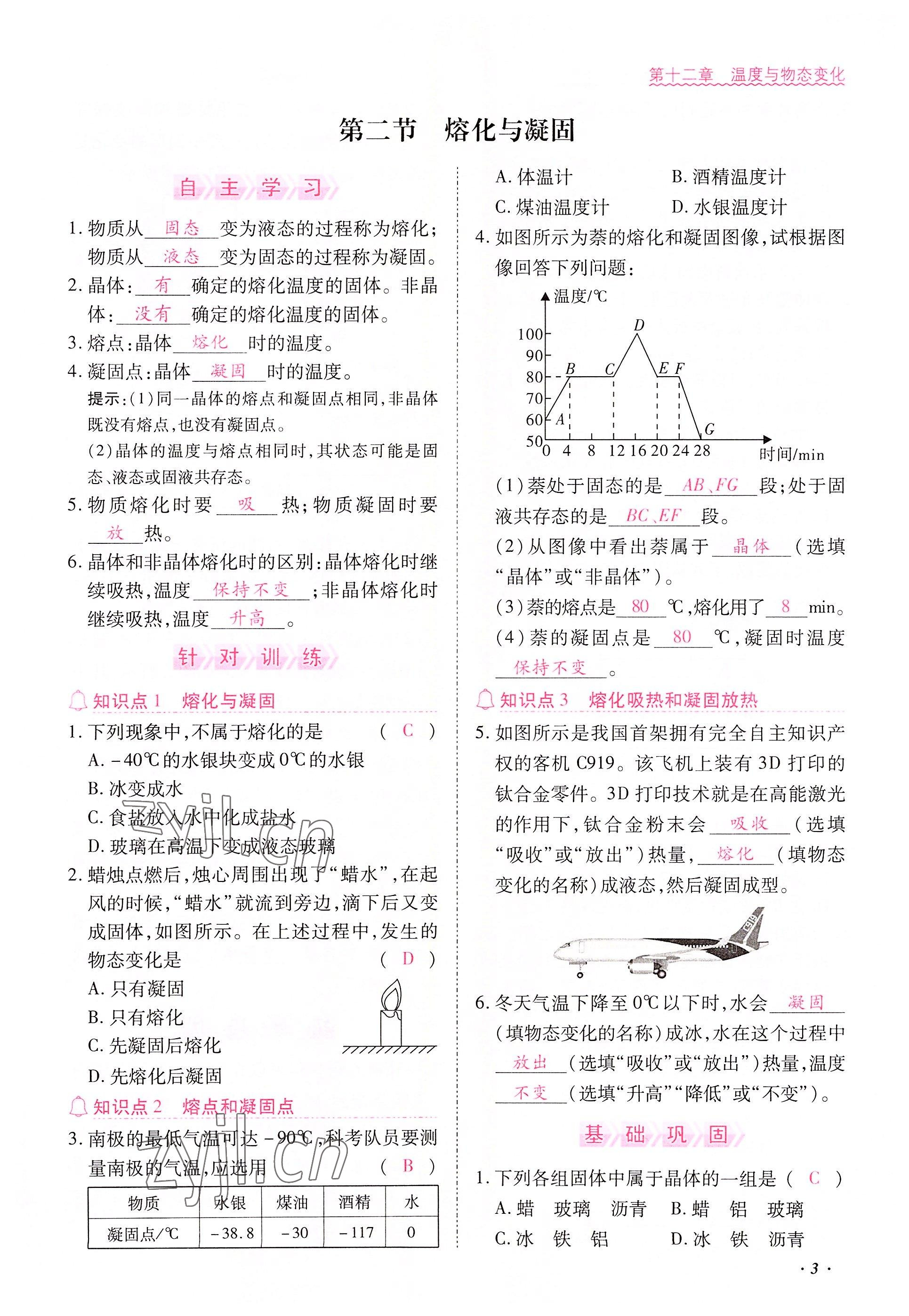 2022年本土攻略九年级物理全一册沪科版 参考答案第5页