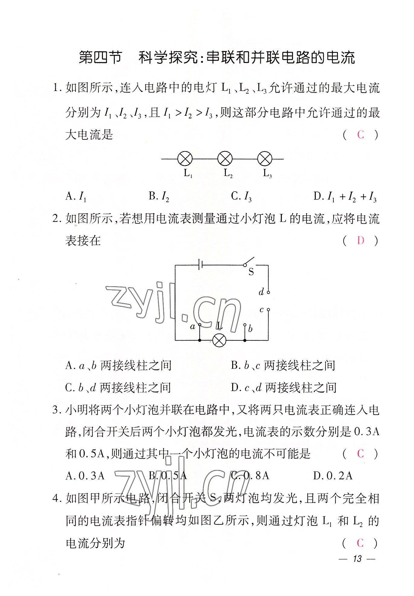 2022年本土攻略九年级物理全一册沪科版 参考答案第47页