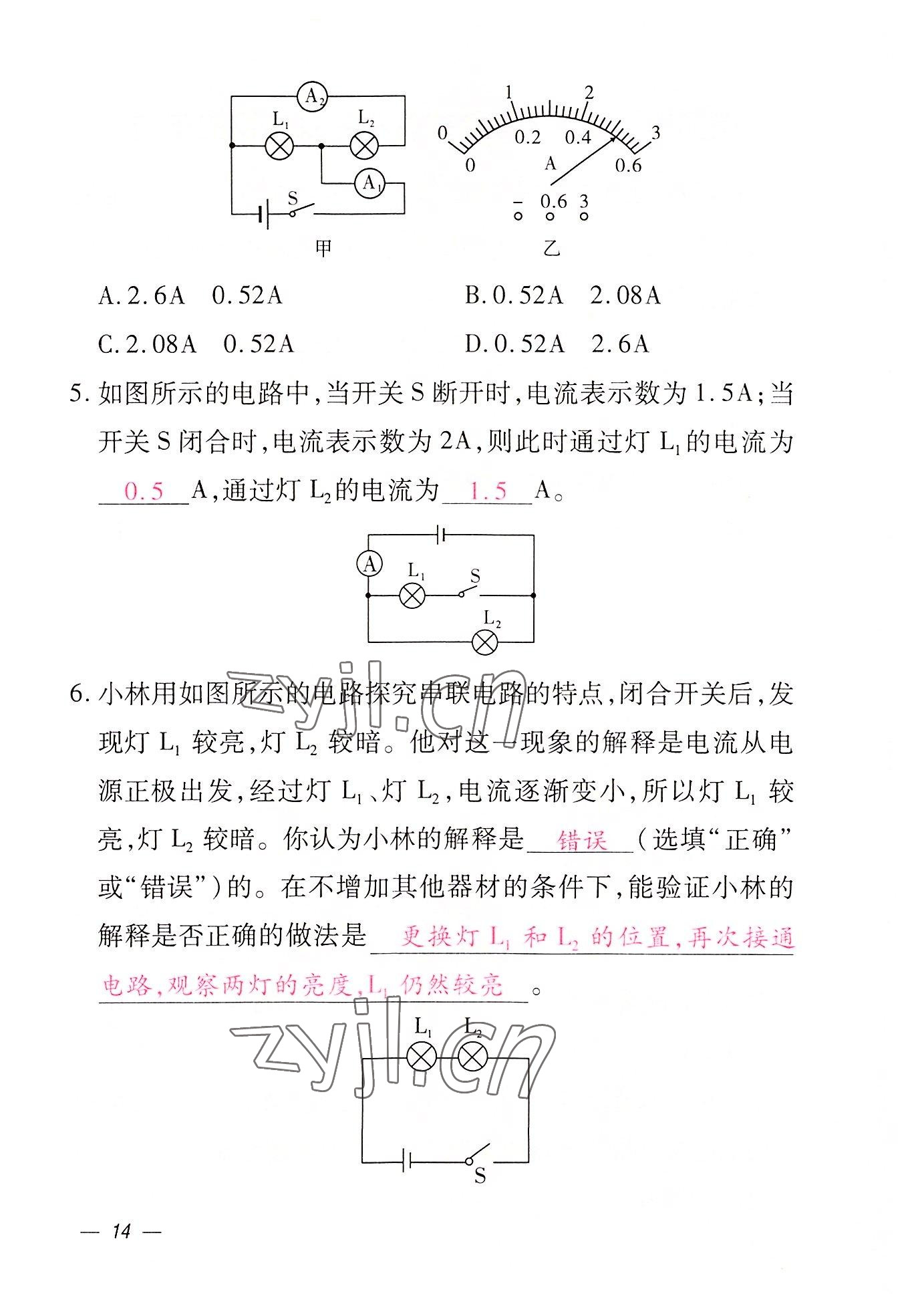 2022年本土攻略九年级物理全一册沪科版 参考答案第50页