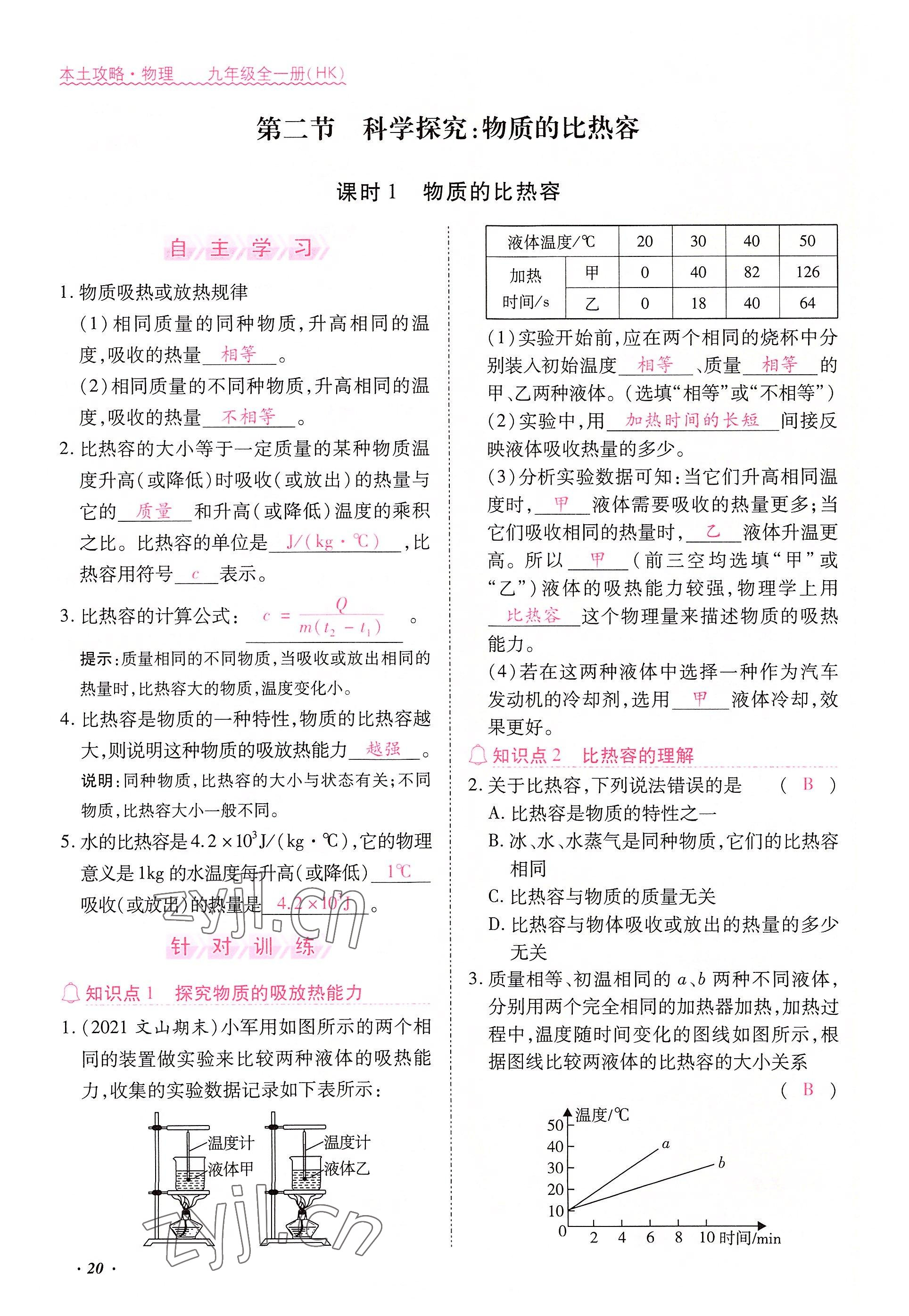 2022年本土攻略九年级物理全一册沪科版 参考答案第54页