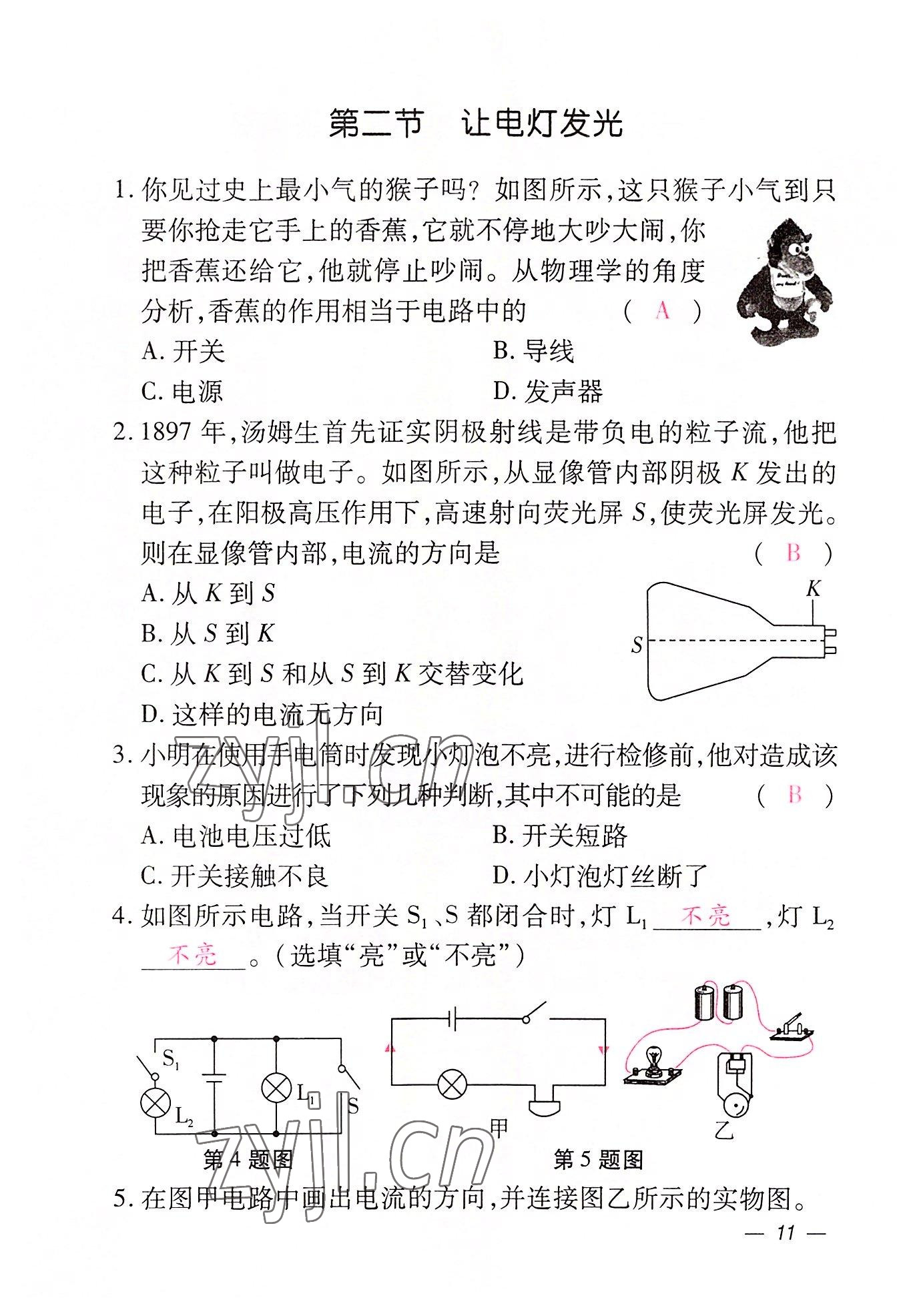 2022年本土攻略九年级物理全一册沪科版 参考答案第41页