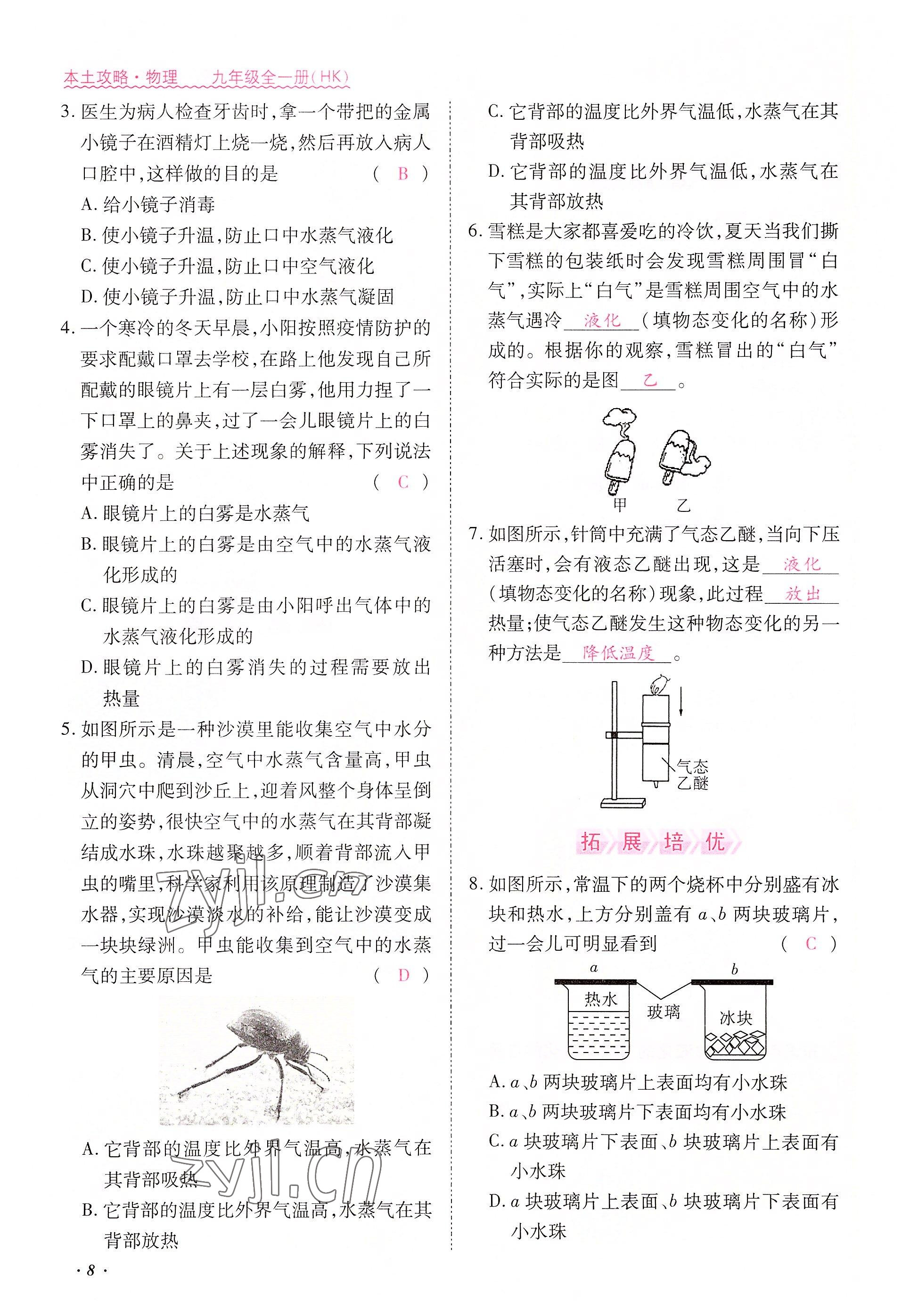 2022年本土攻略九年级物理全一册沪科版 参考答案第18页