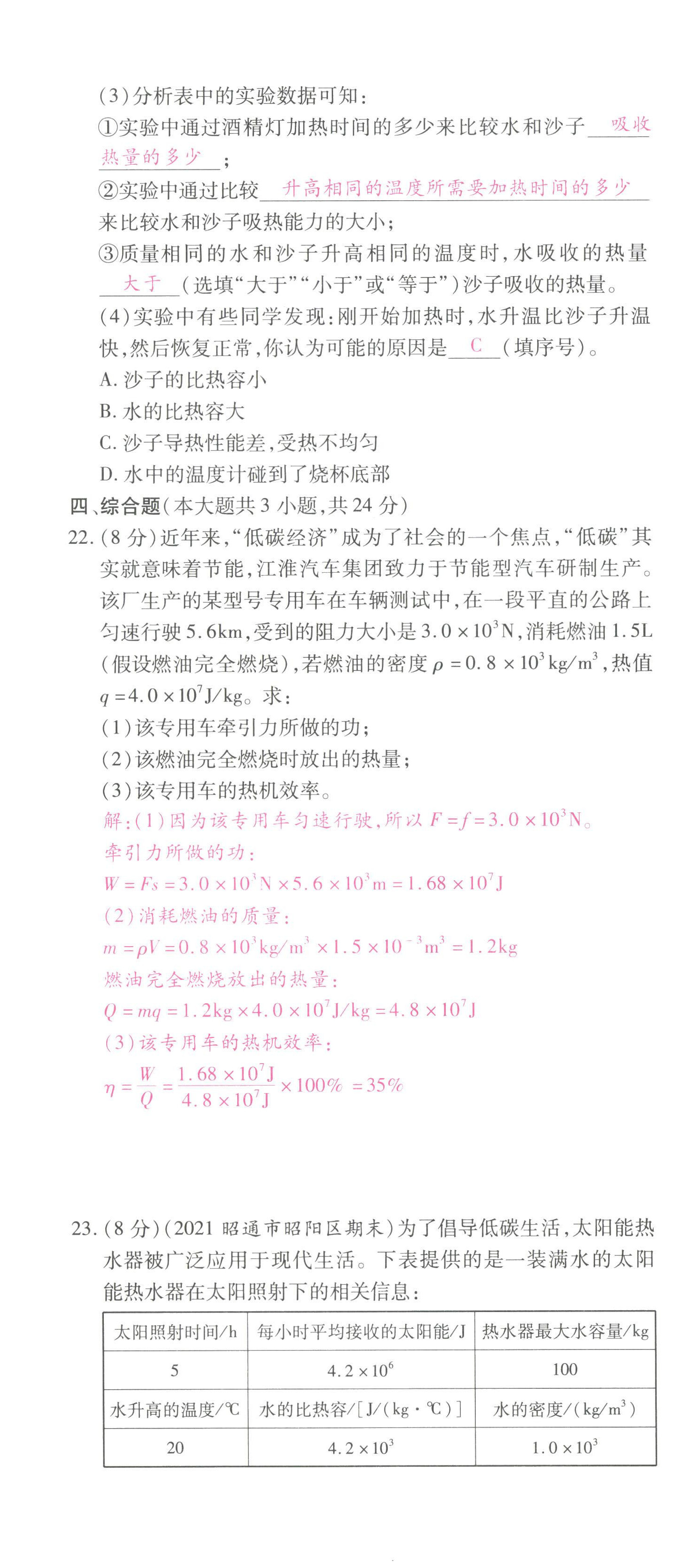 2022年本土攻略九年级物理全一册沪科版 参考答案第28页