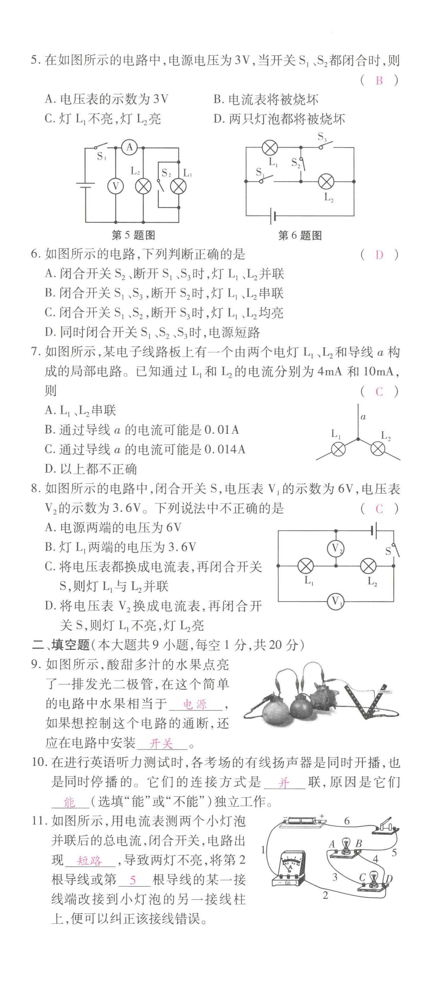 2022年本土攻略九年级物理全一册沪科版 参考答案第37页