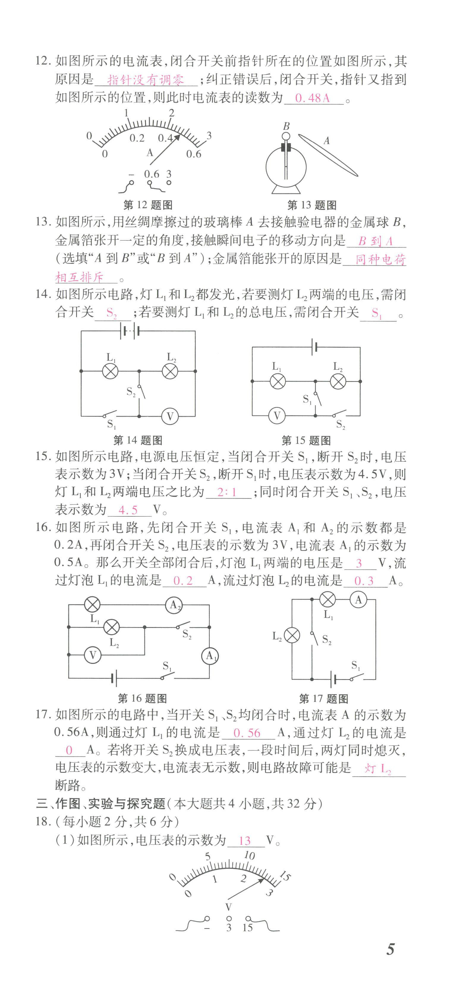 2022年本土攻略九年级物理全一册沪科版 参考答案第40页