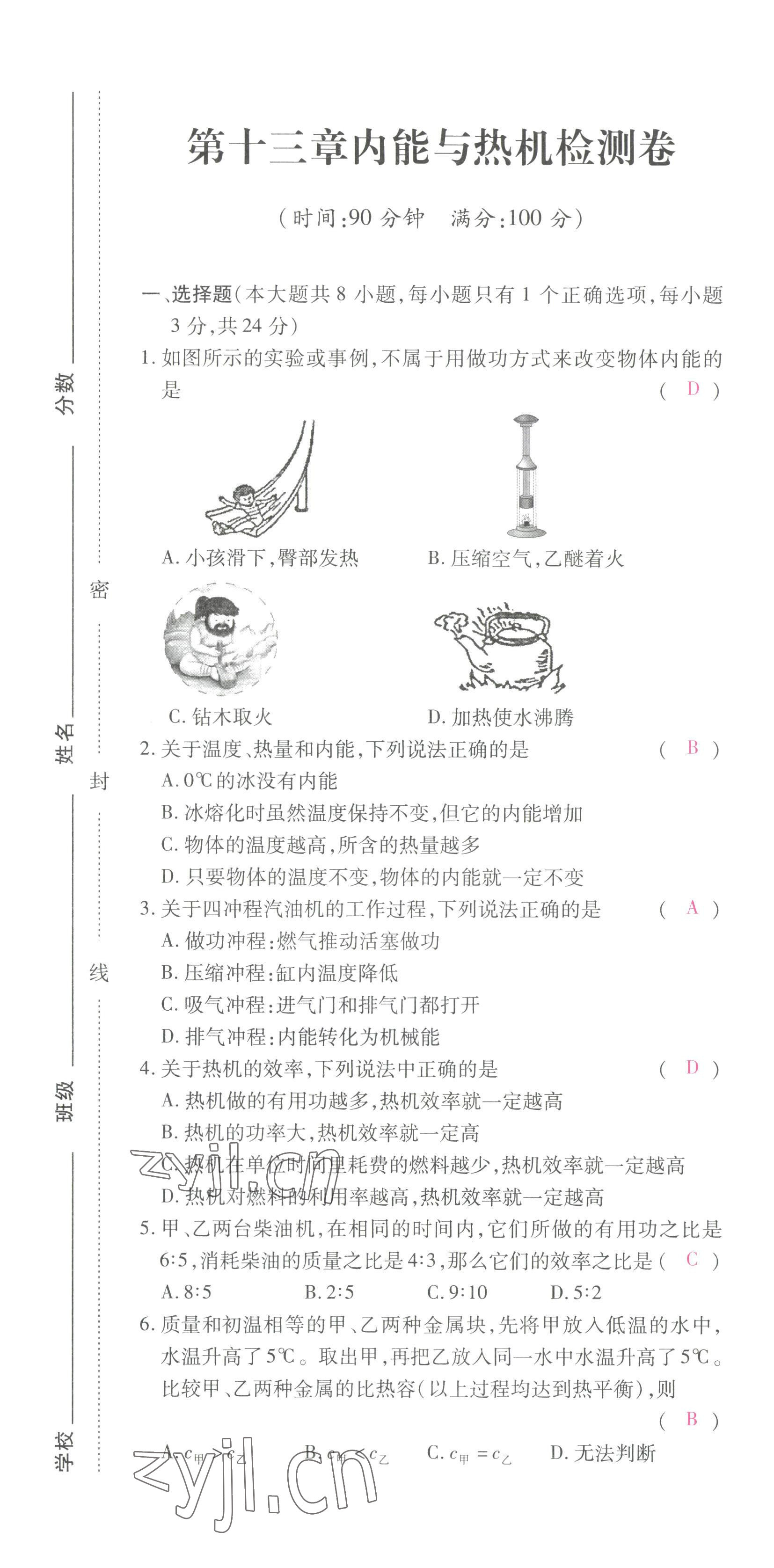 2022年本土攻略九年级物理全一册沪科版 参考答案第16页