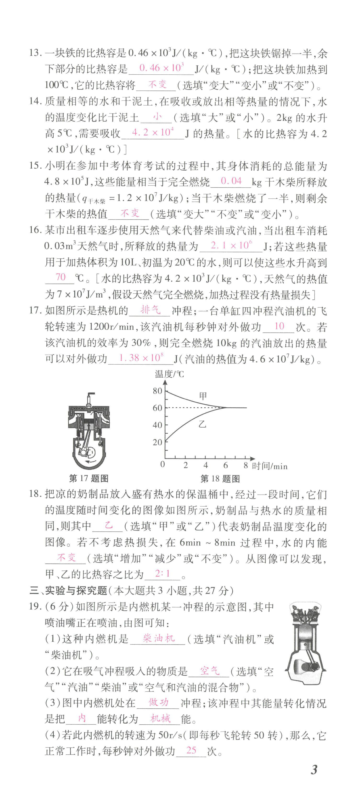 2022年本土攻略九年级物理全一册沪科版 参考答案第22页