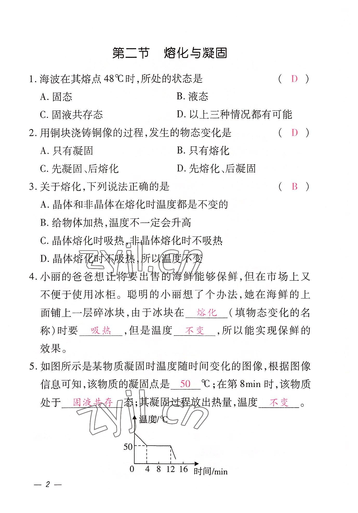 2022年本土攻略九年级物理全一册沪科版 参考答案第14页