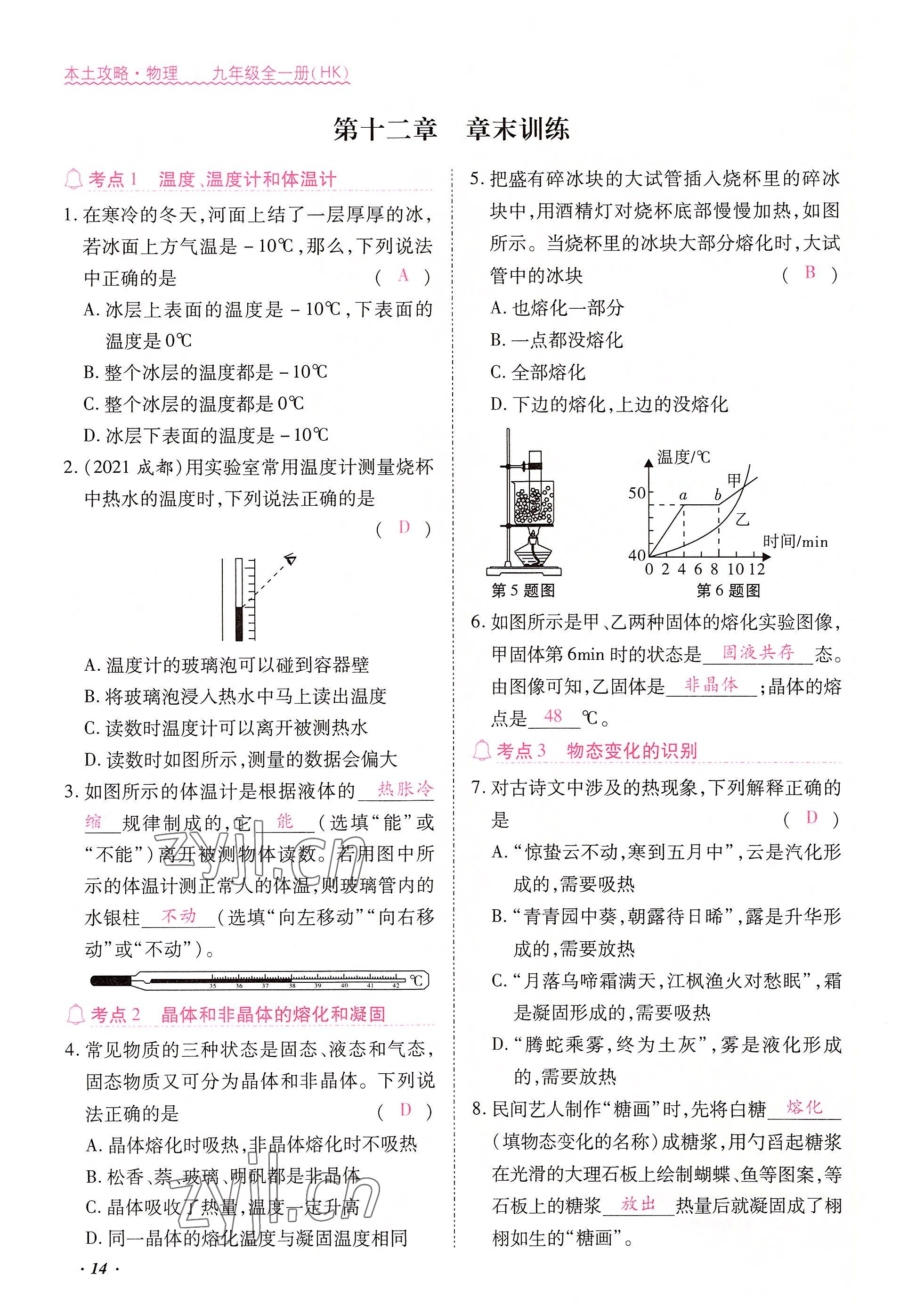 2022年本土攻略九年级物理全一册沪科版 参考答案第36页