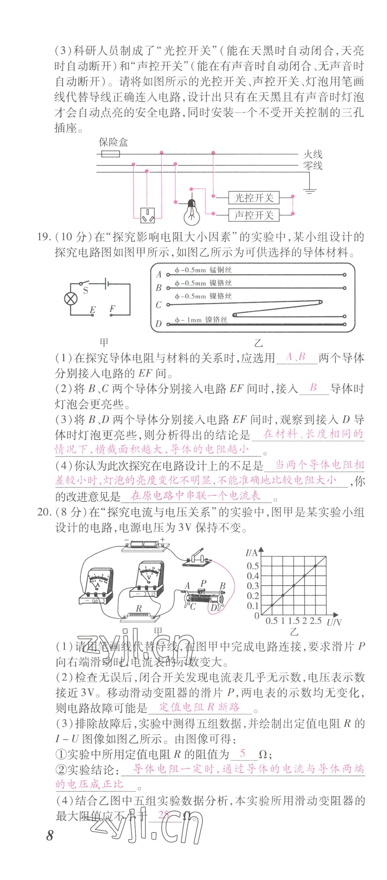 2022年本土攻略九年级物理全一册沪科版 参考答案第61页