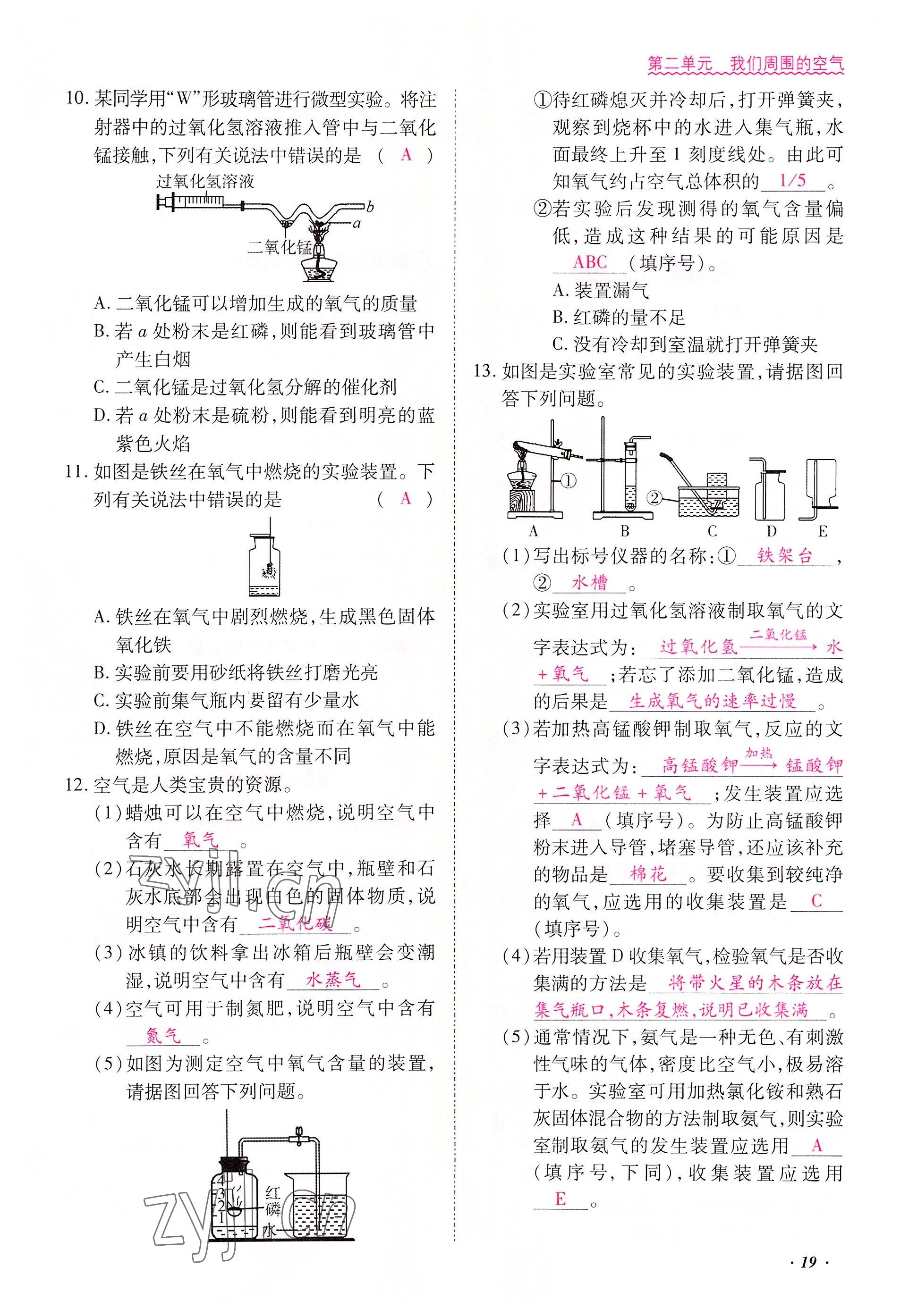 2022年本土攻略九年级化学全一册人教版 参考答案第19页