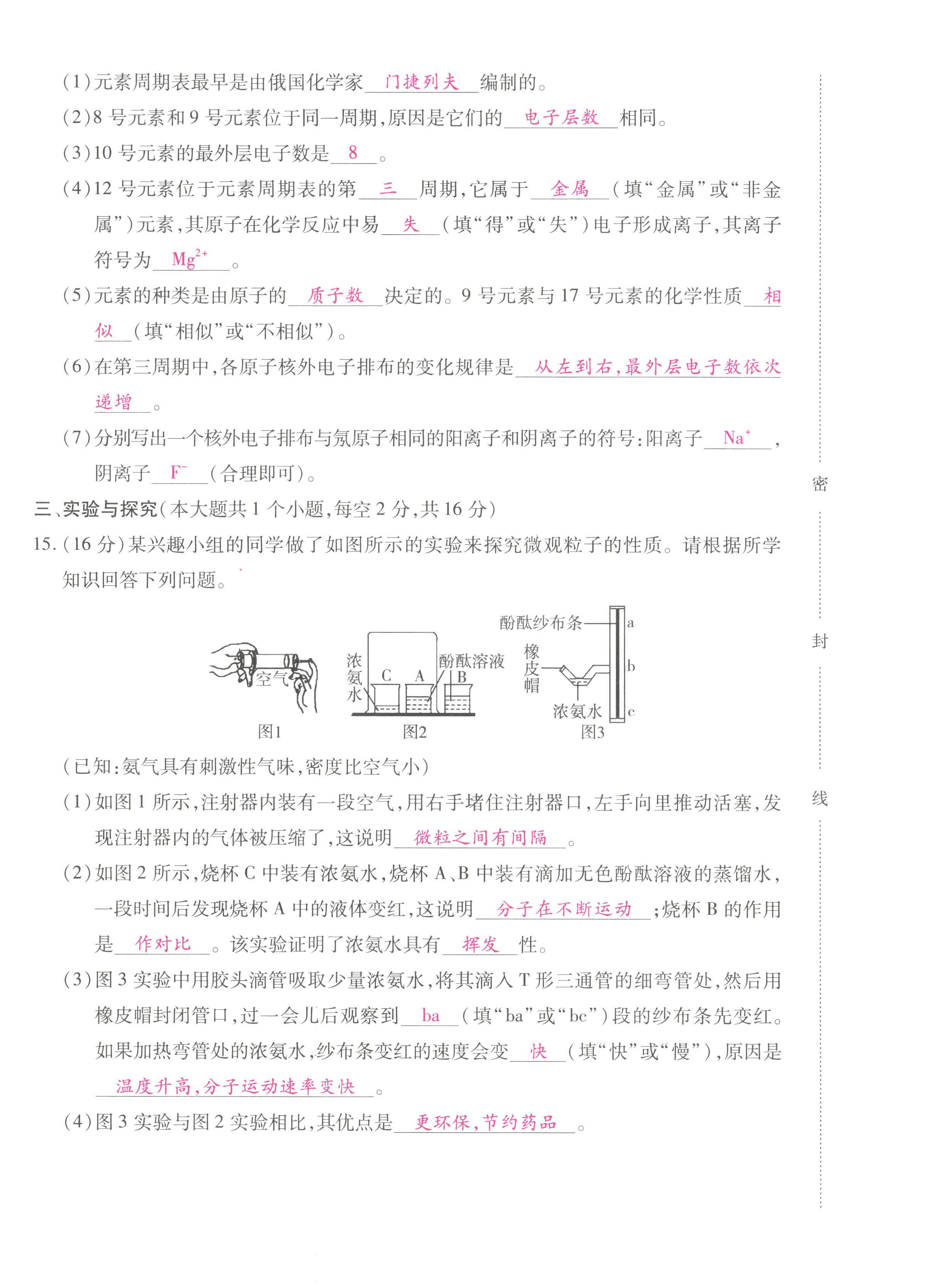 2022年本土攻略九年级化学全一册人教版 第12页