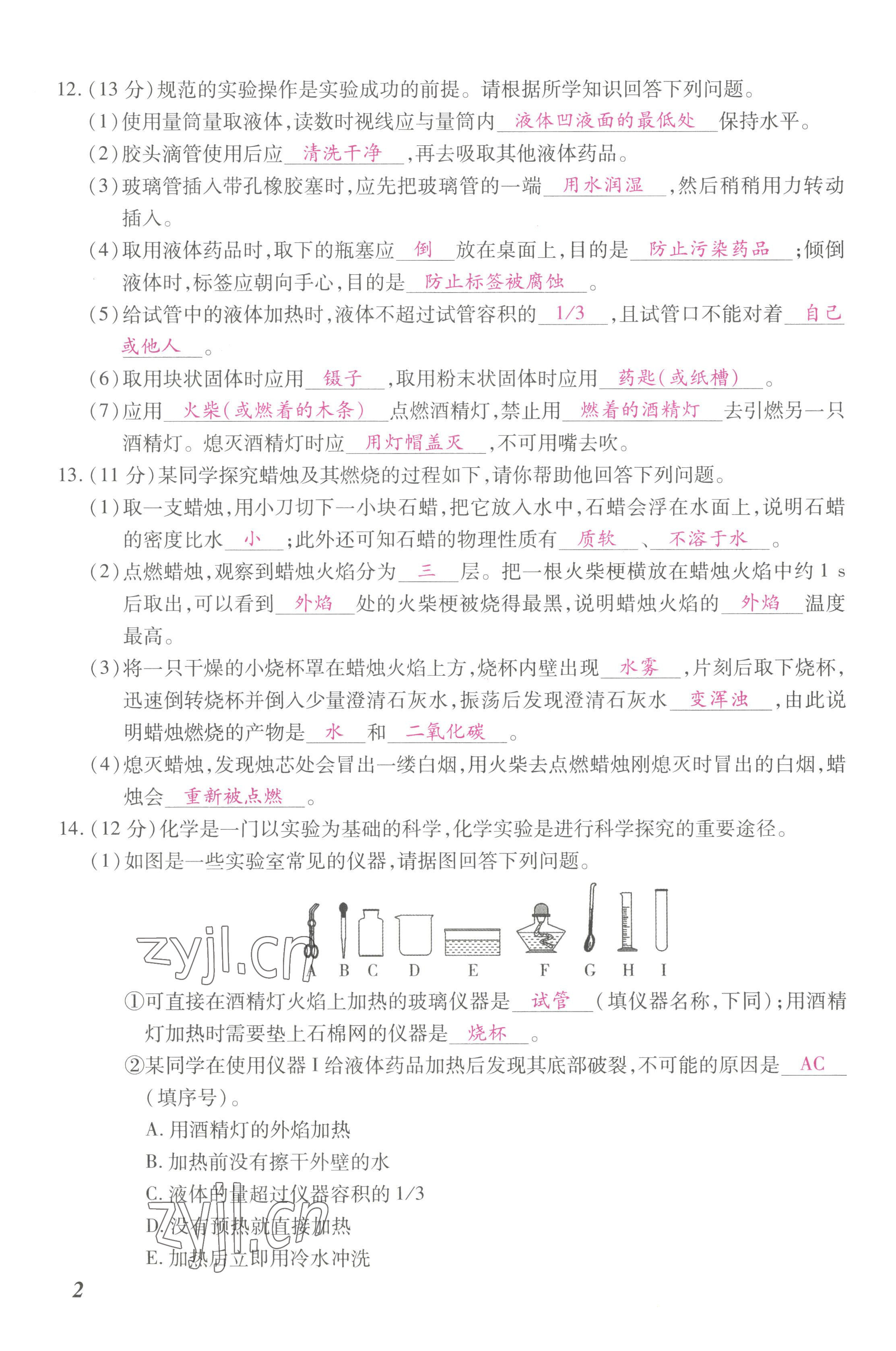 2022年本土攻略九年级化学全一册人教版 第3页