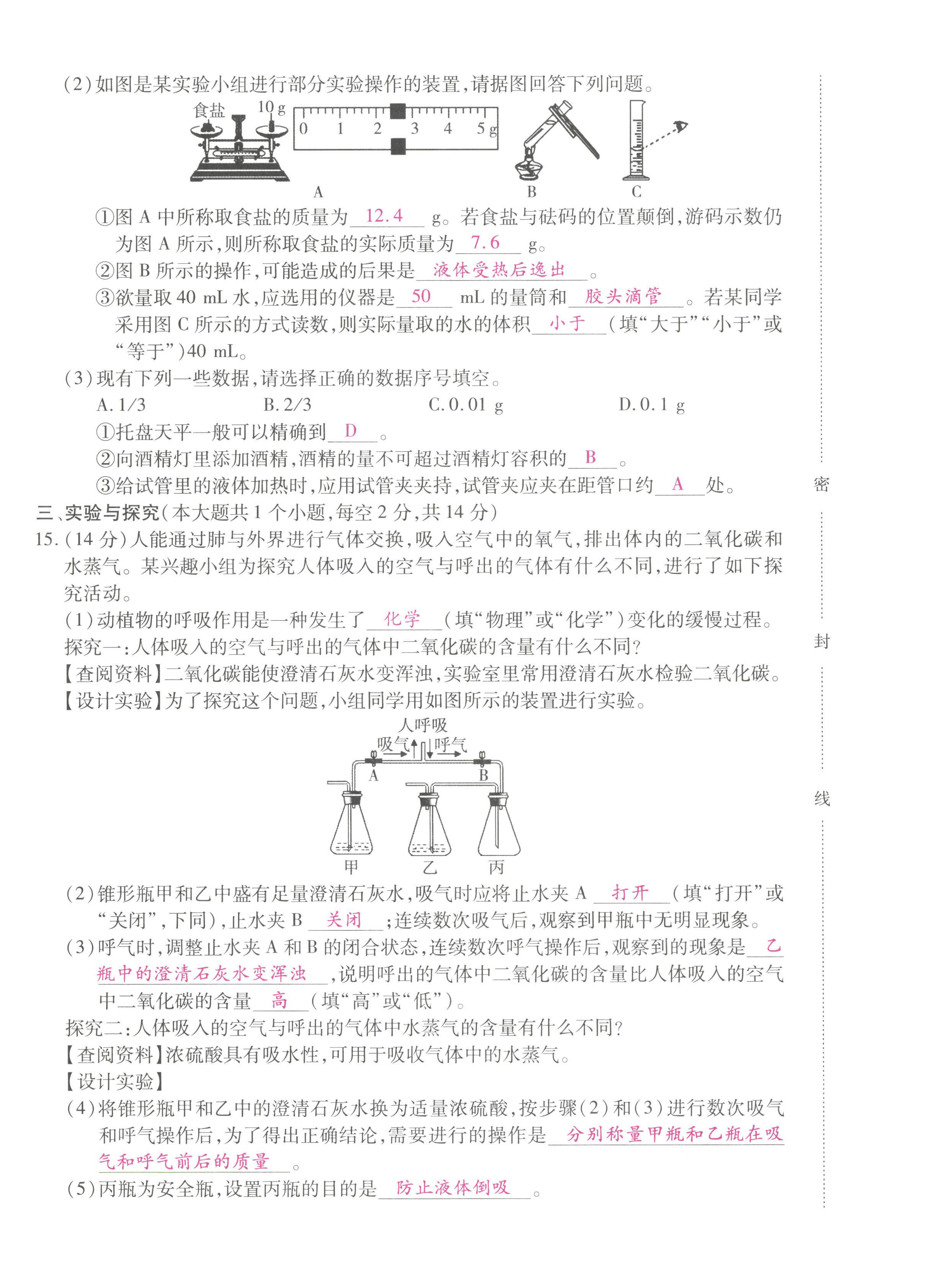 2022年本土攻略九年級(jí)化學(xué)全一冊人教版 第4頁