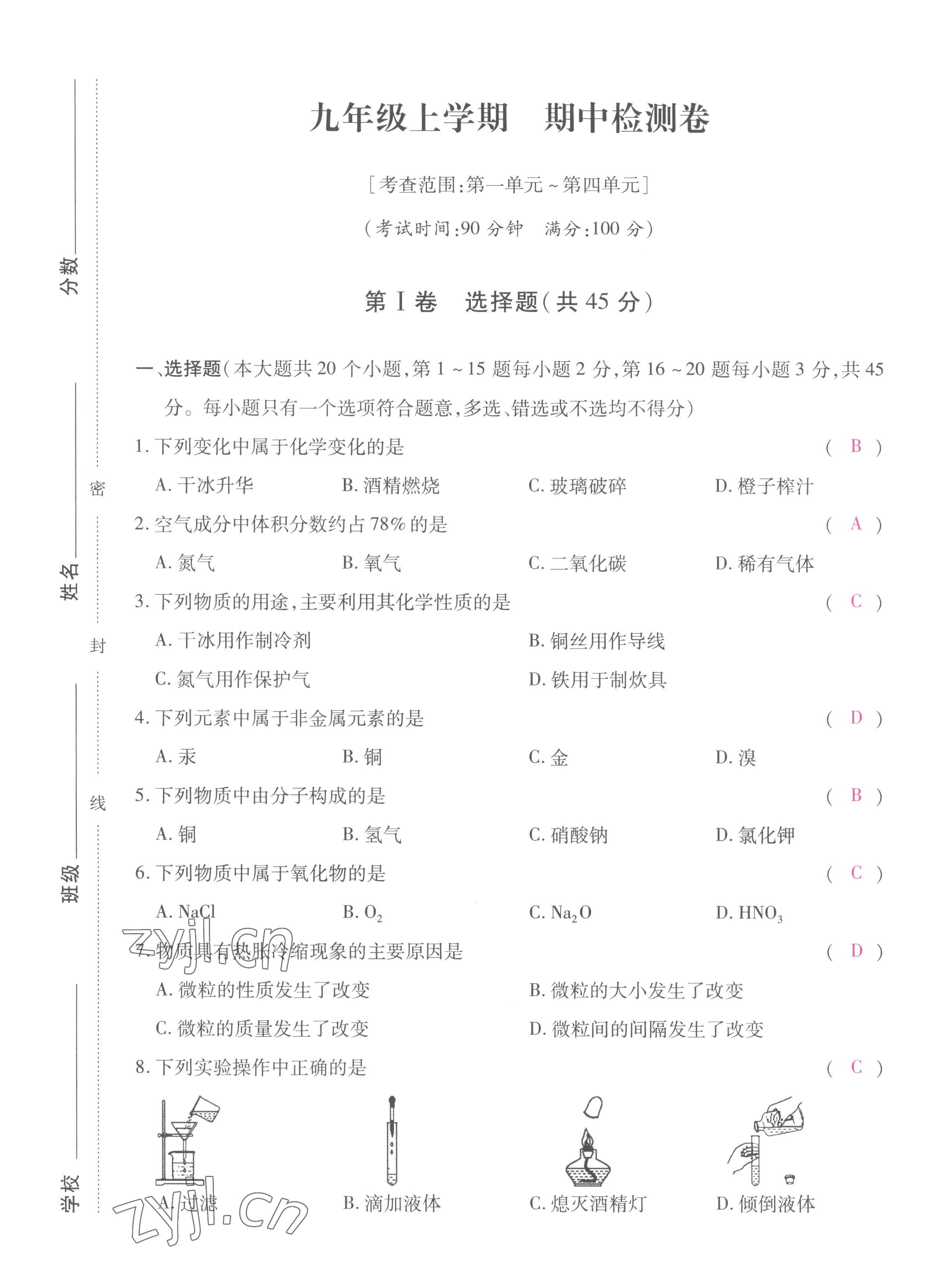 2022年本土攻略九年级化学全一册人教版 第17页