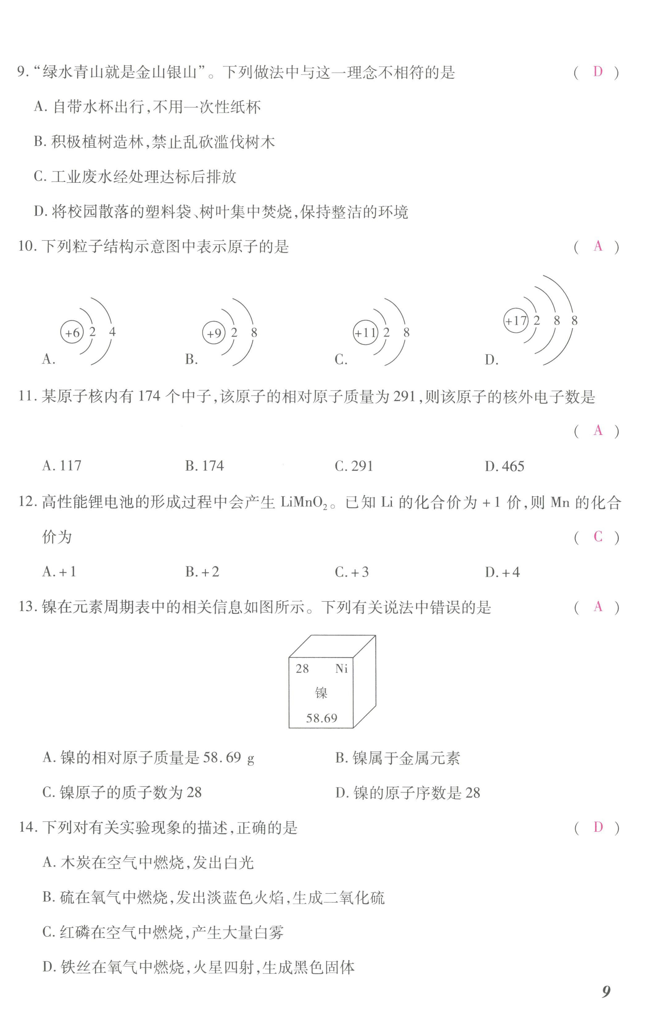 2022年本土攻略九年級化學(xué)全一冊人教版 第18頁