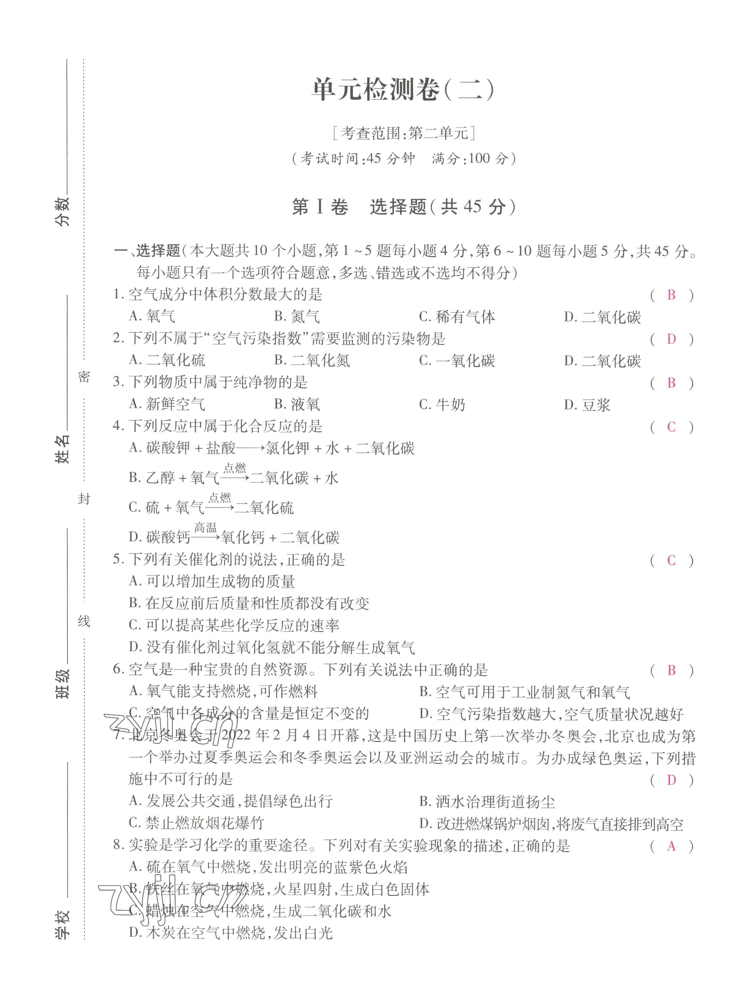 2022年本土攻略九年级化学全一册人教版 第5页